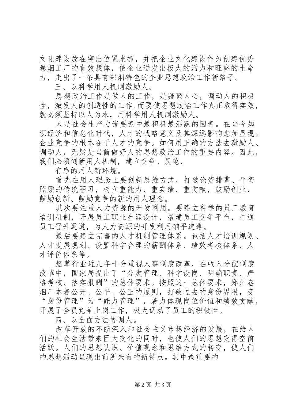 企业思想政治工作要坚持以人为本_第2页