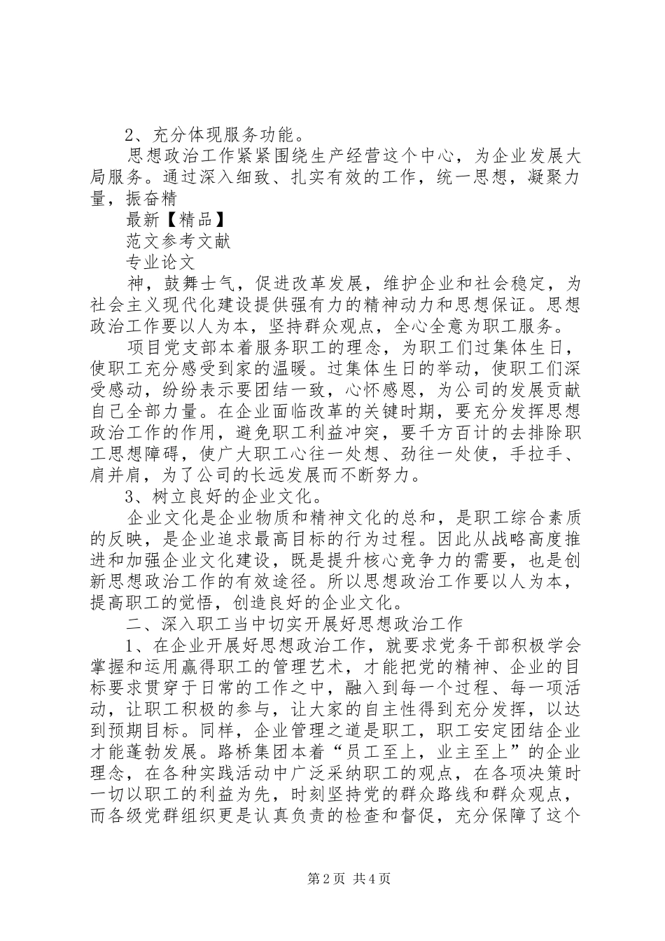 企业思想政治工作要突出服务群众的职能_第2页