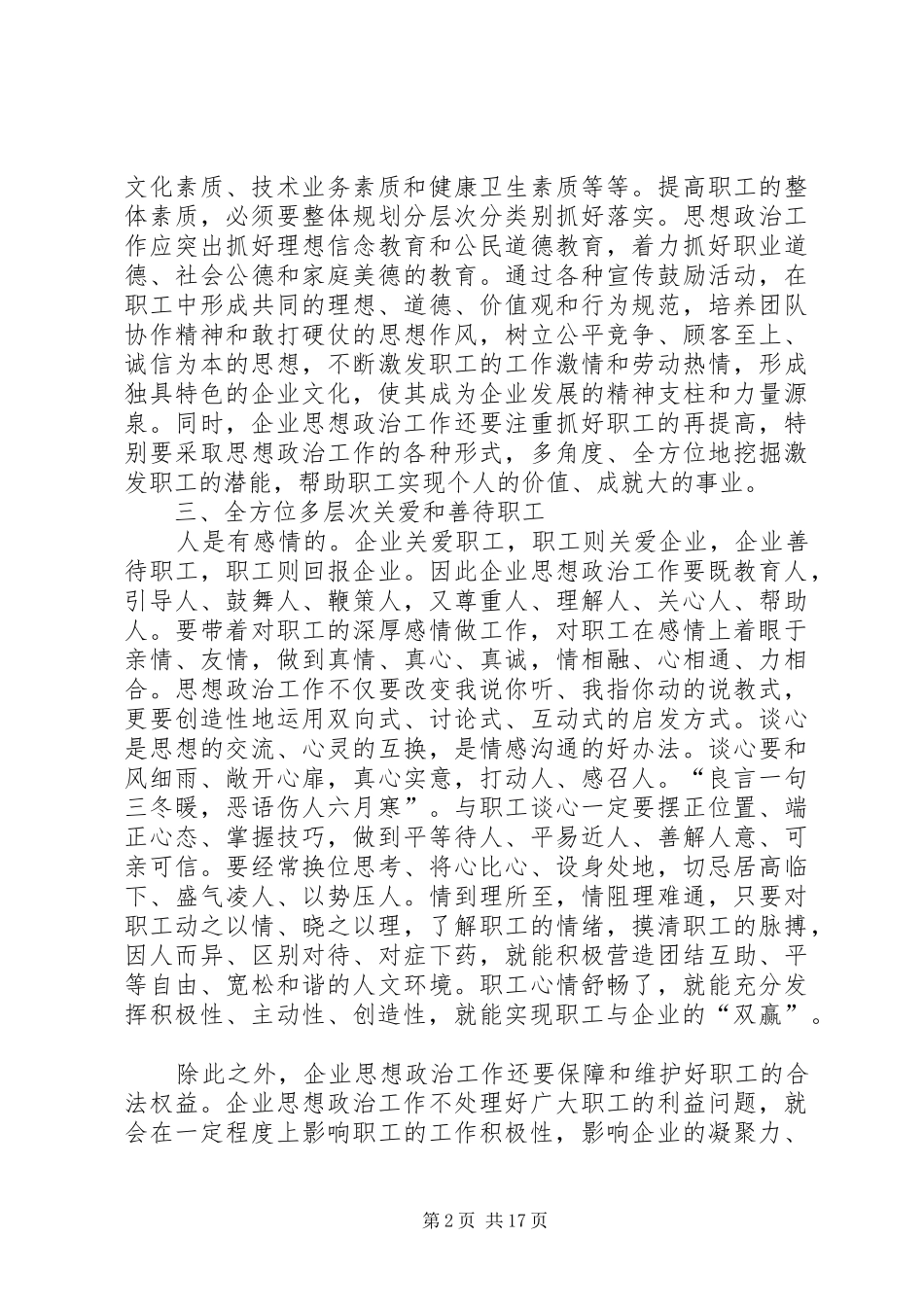 企业思想政治工作要以人为本_第2页