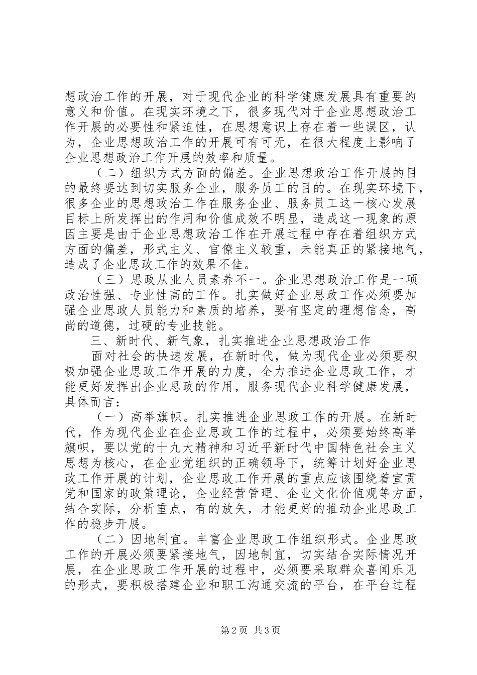 企业思想政治工作意义价值_第2页