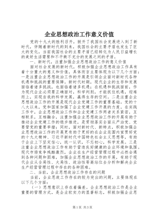 企业思想政治工作意义价值