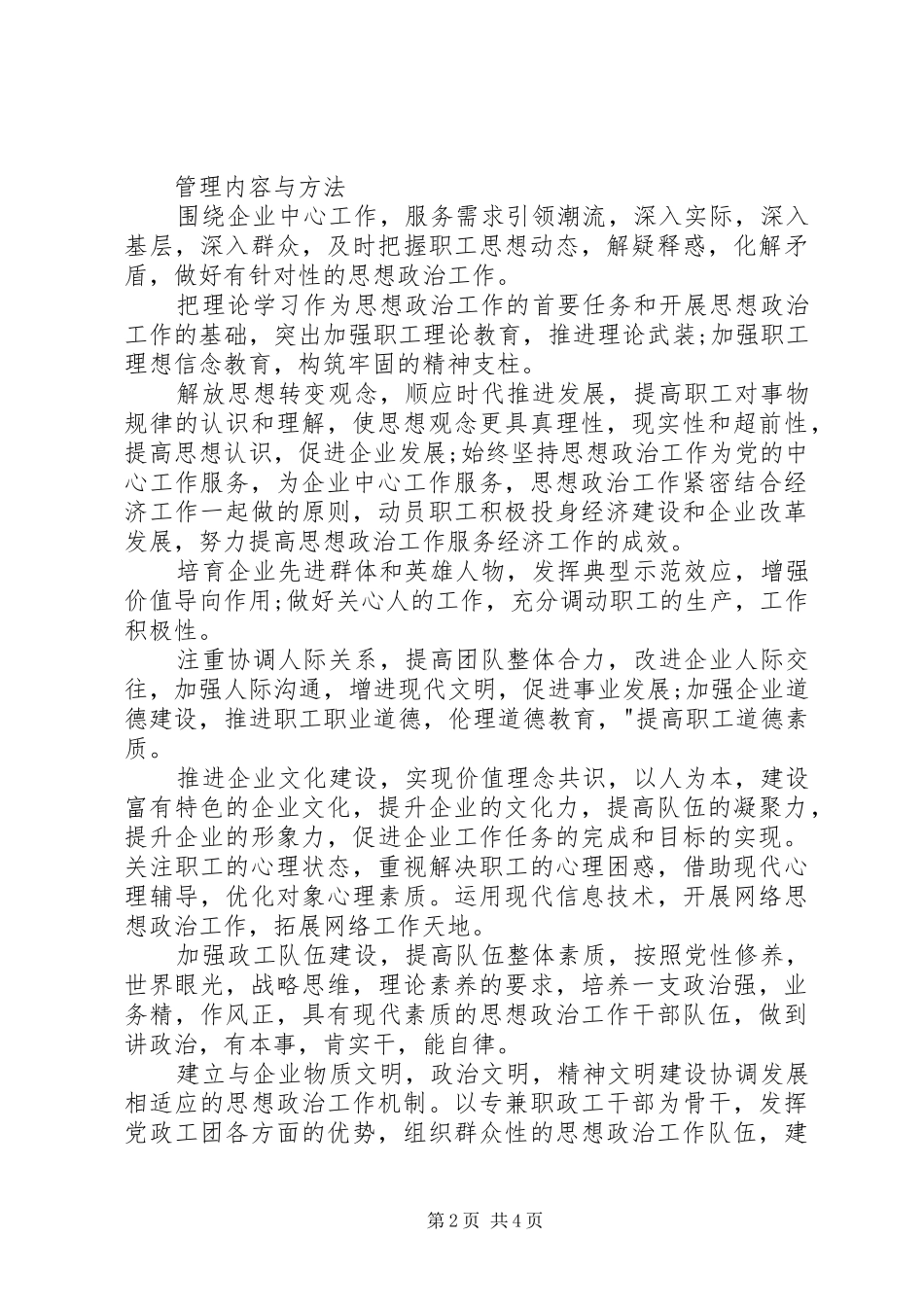企业思想政治工作制度_第2页