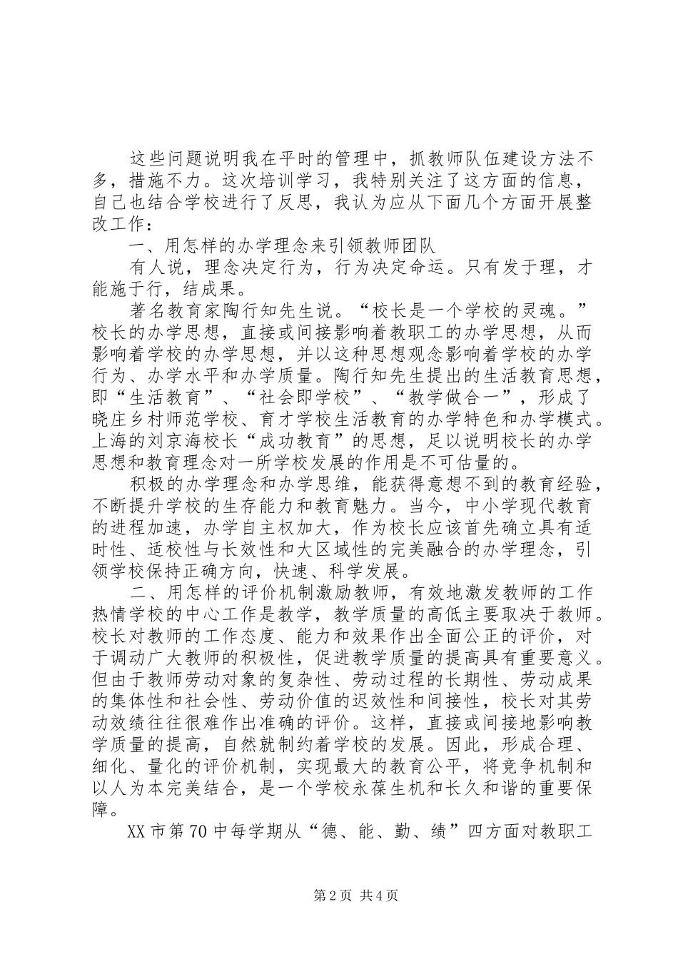 企业思想政治工作中存在的问题及改进措施_第2页