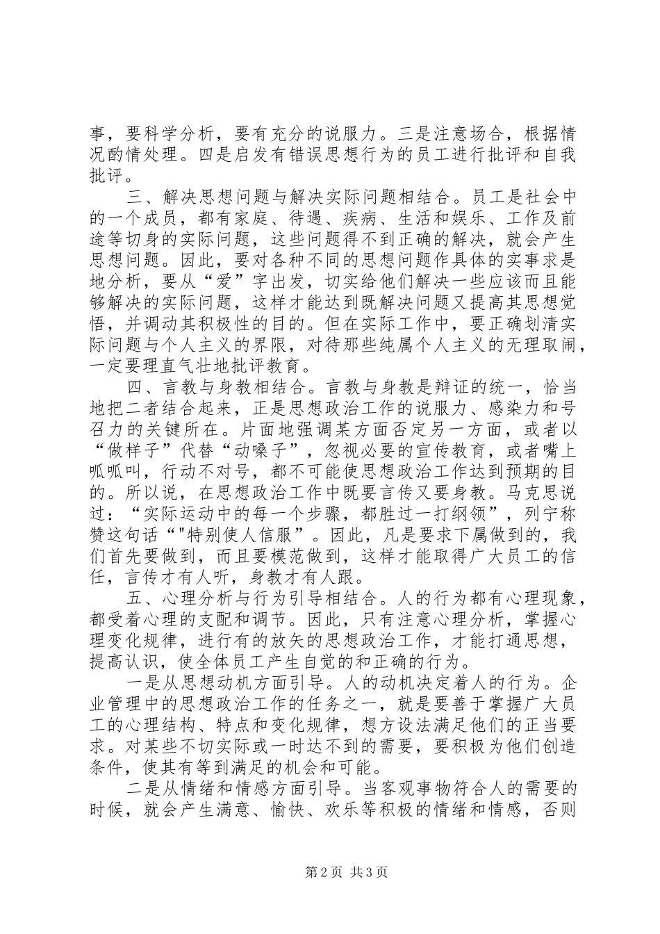 企业思想政治工作中的五个结合_第2页