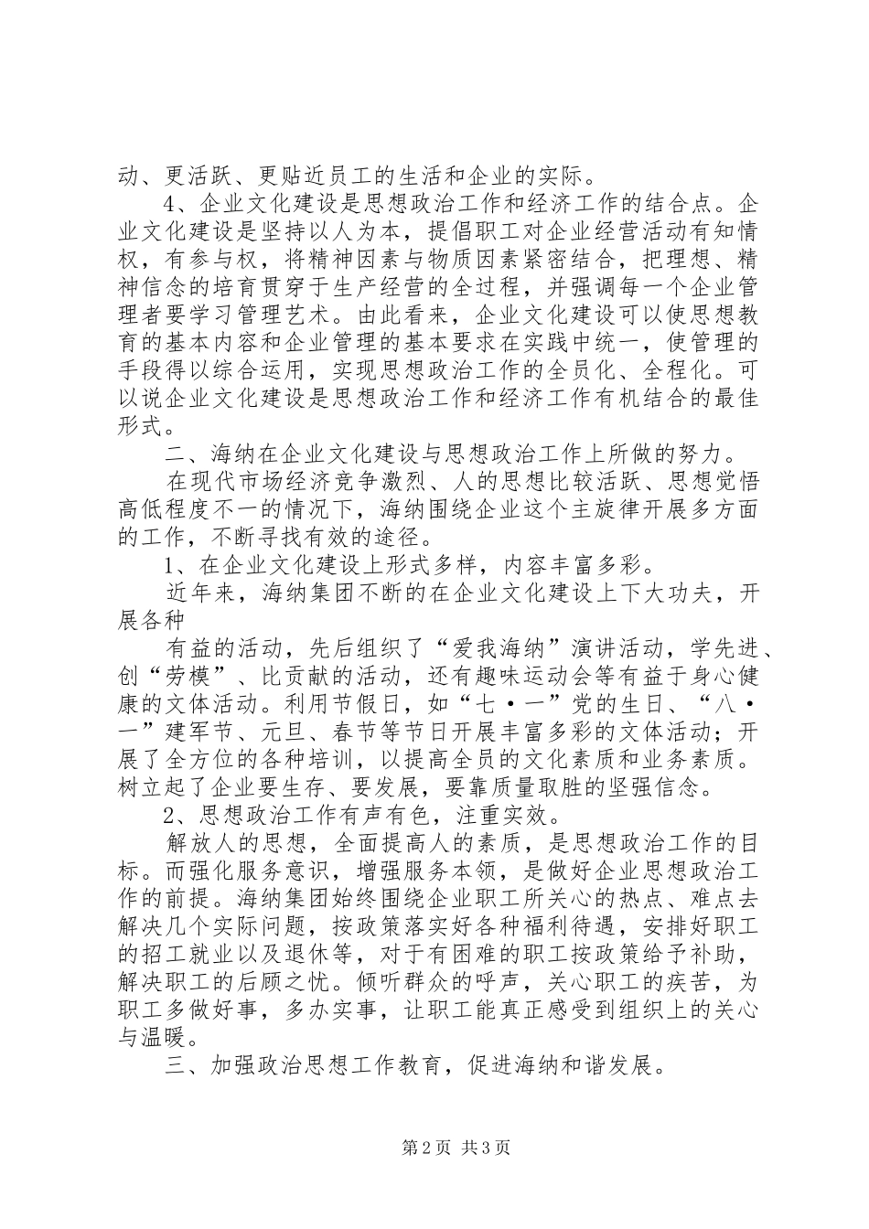 企业思想政治及文化建设情况_第2页