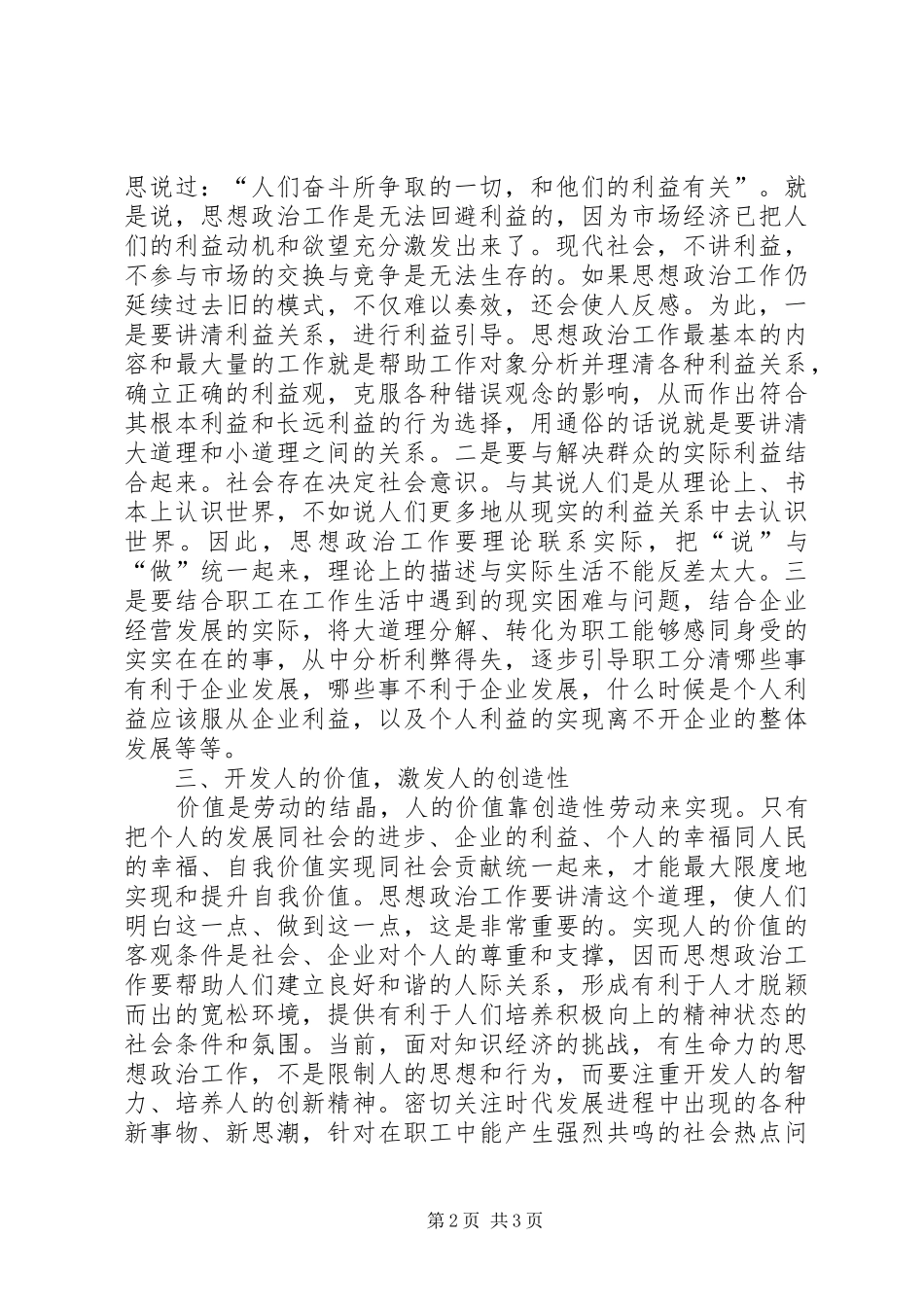 企业思想政治交流_第2页