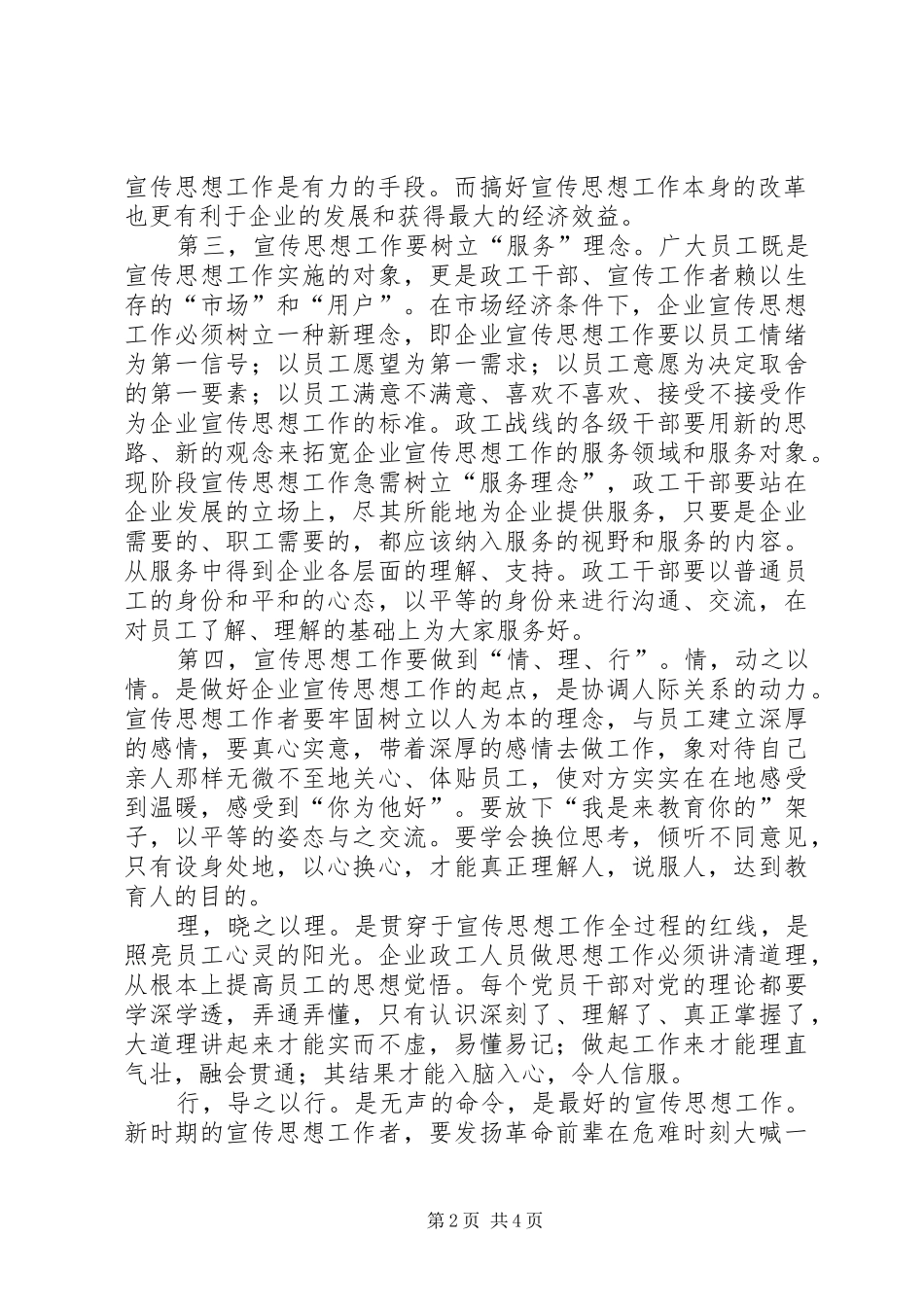 企业思想政治经验交流_第2页