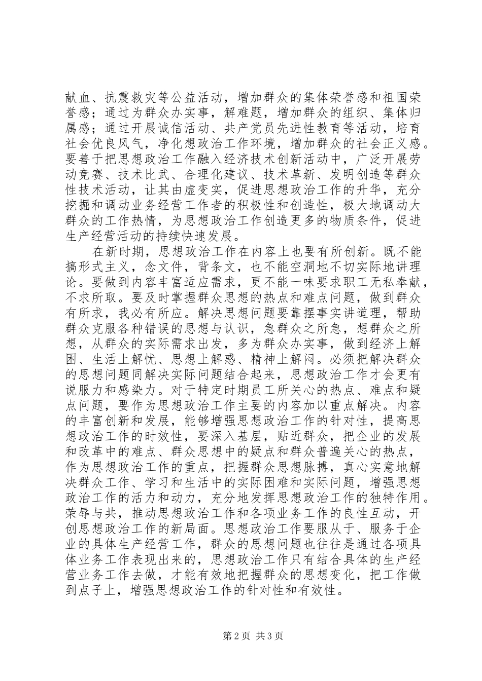 企业思政工作变革措施_第2页