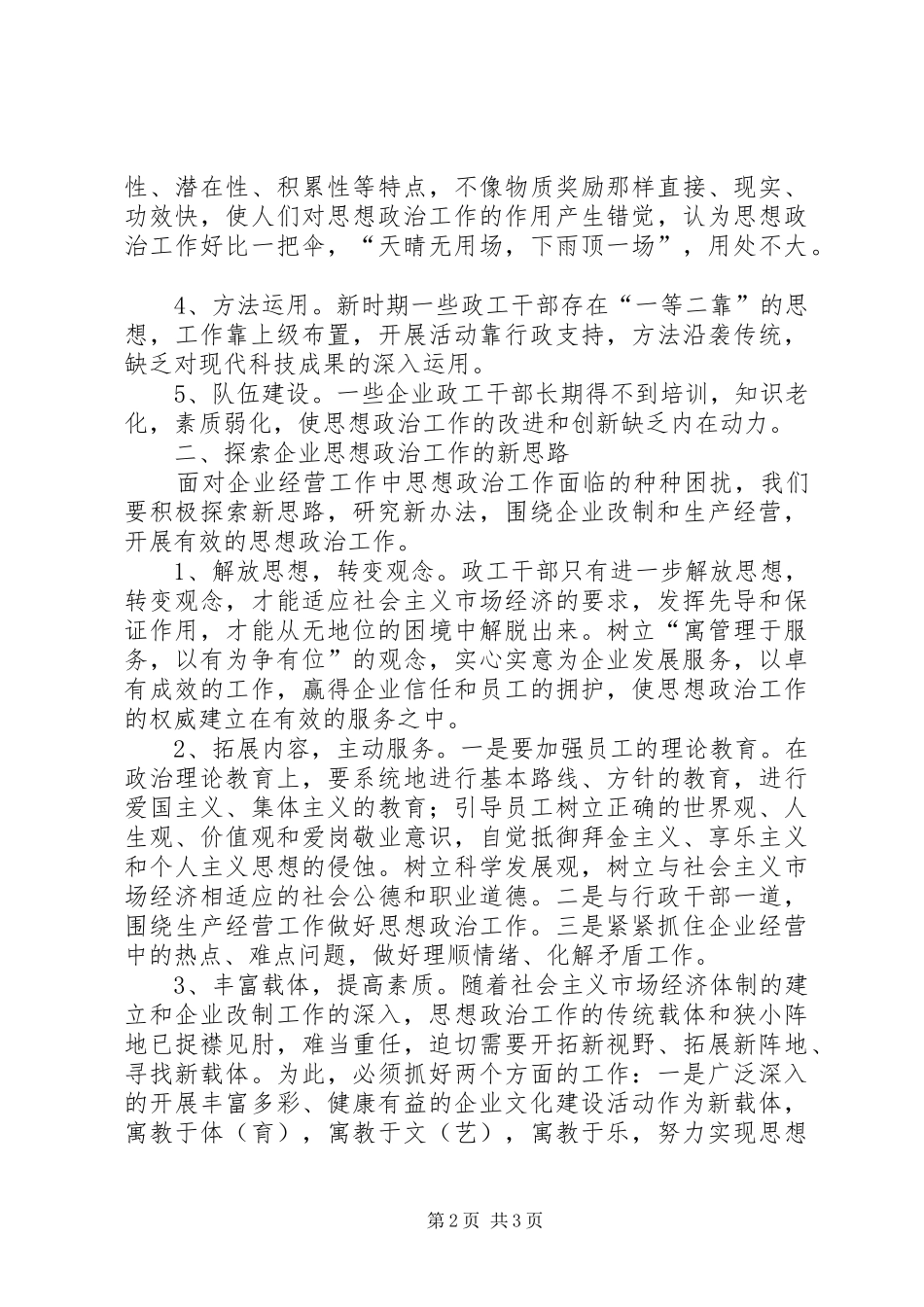 企业思政工作的构思_第2页