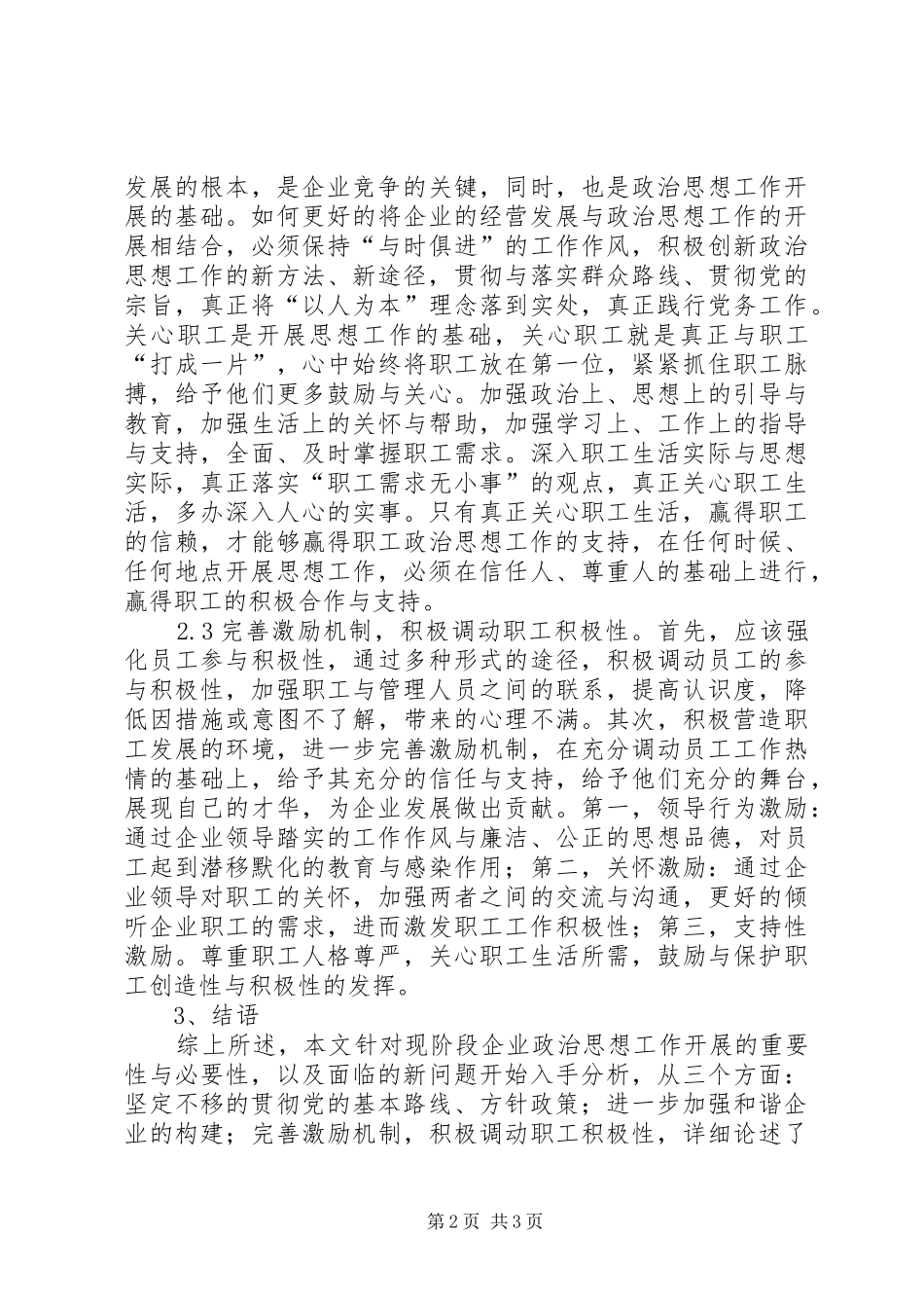 企业思政工作的启示_第2页