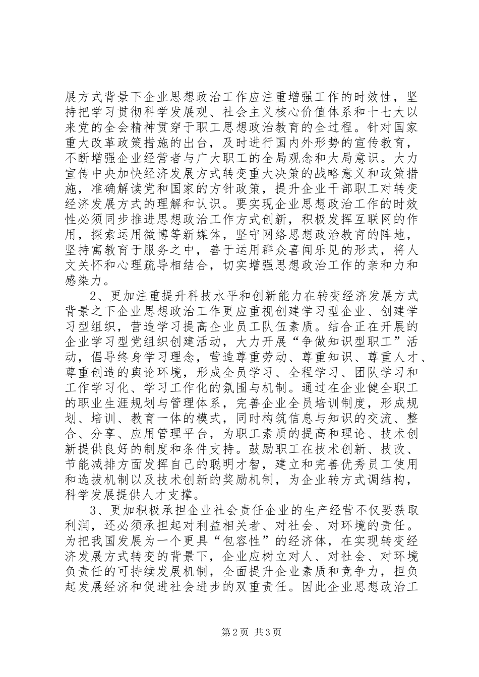 企业思政工作发展趋向_第2页