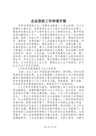 企业思政工作和谐开展