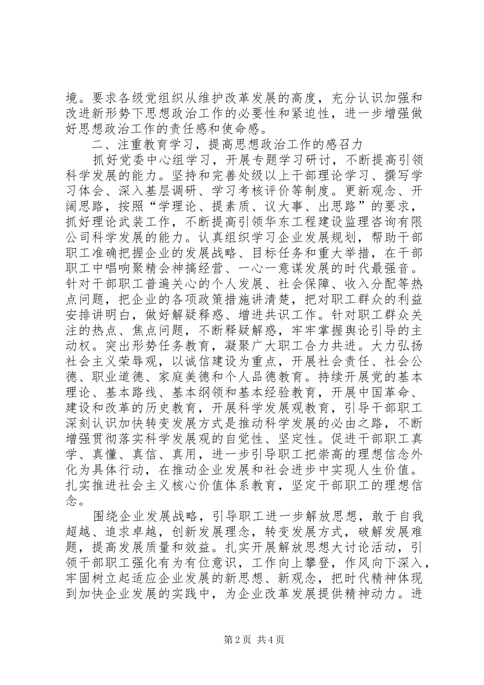 企业思政工作面临的障碍_第2页