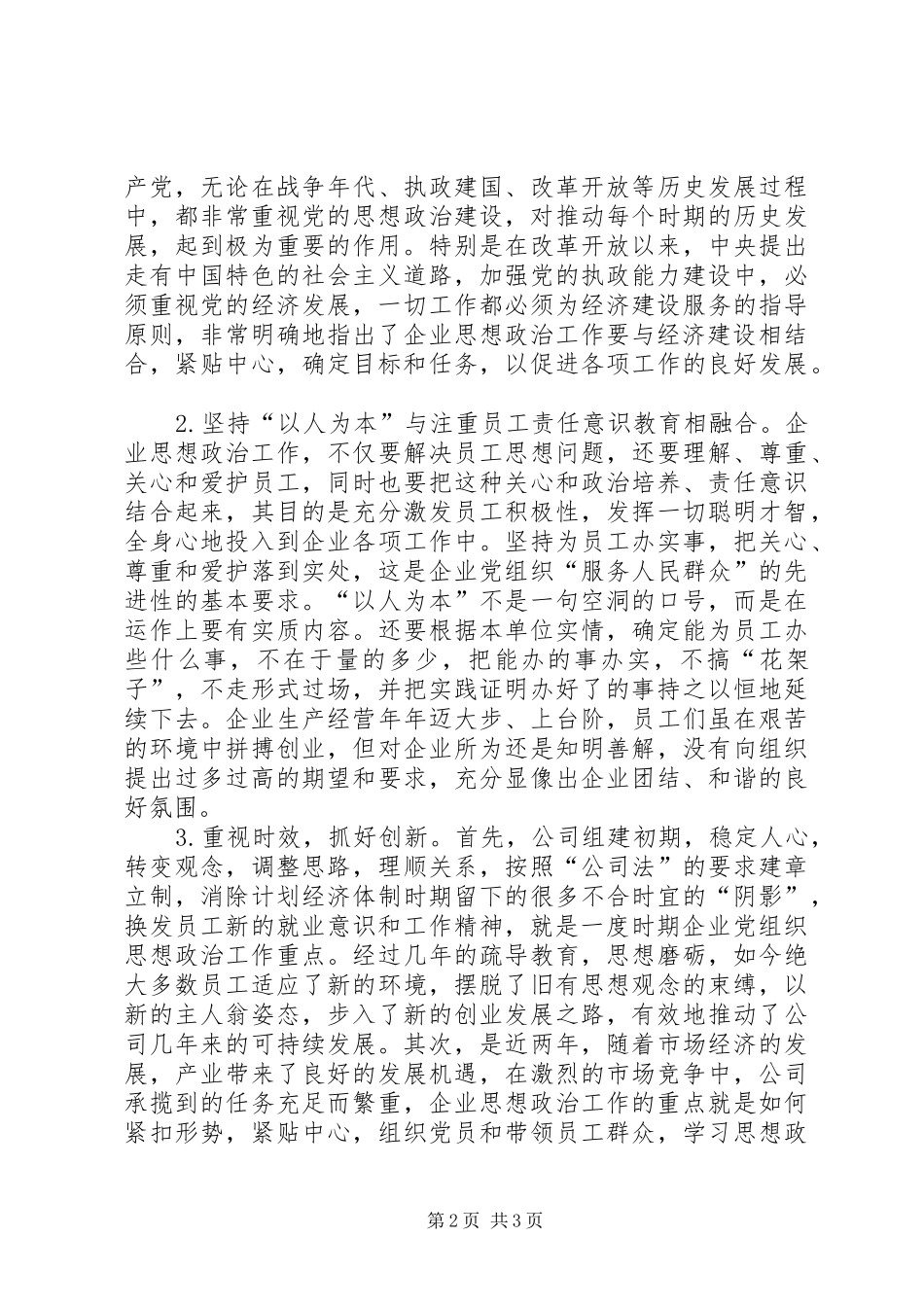企业思政建设工作探析_第2页