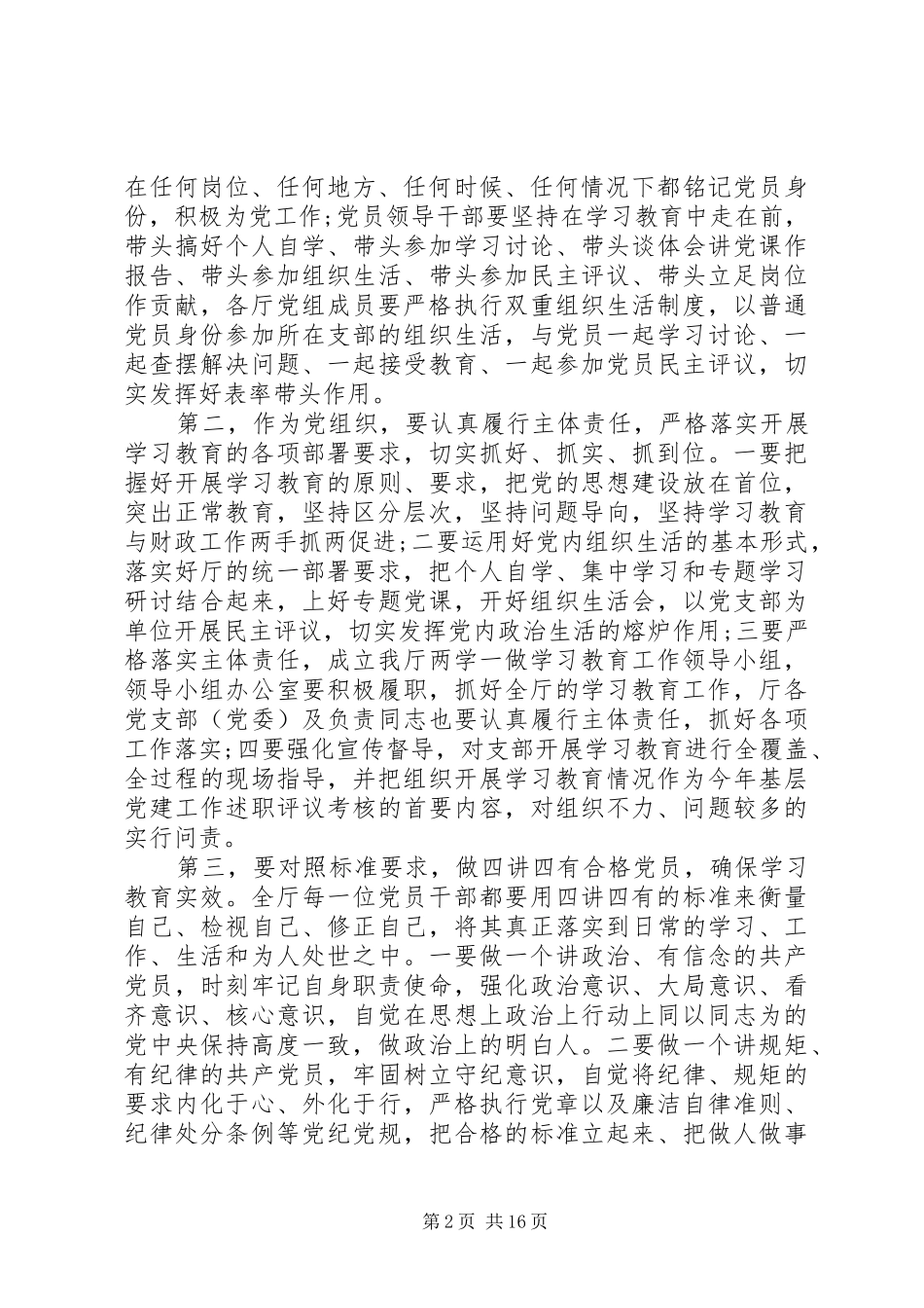 企业四讲四有对照检查材料及整改措施_第2页