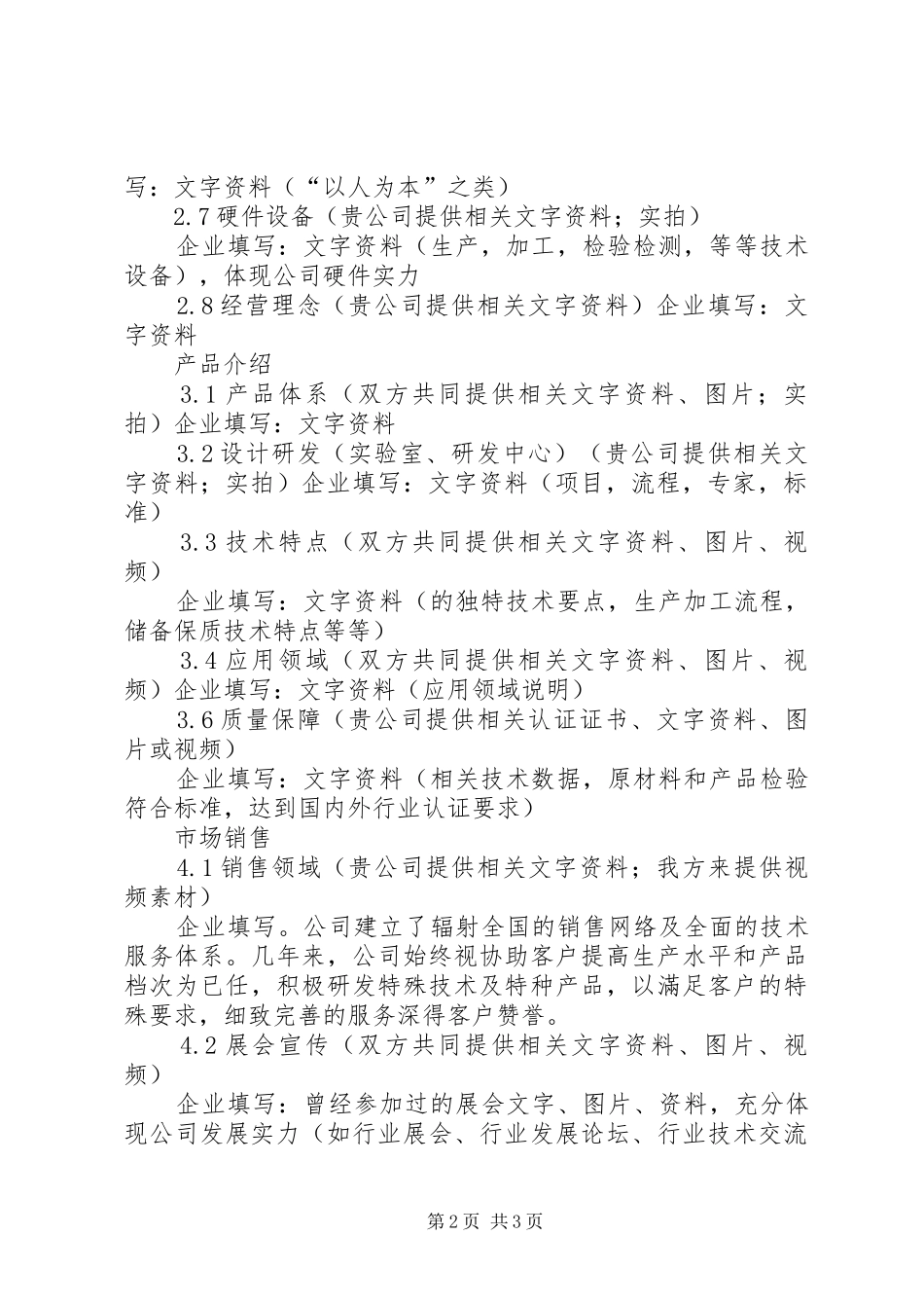 企业所需提供材料_第2页