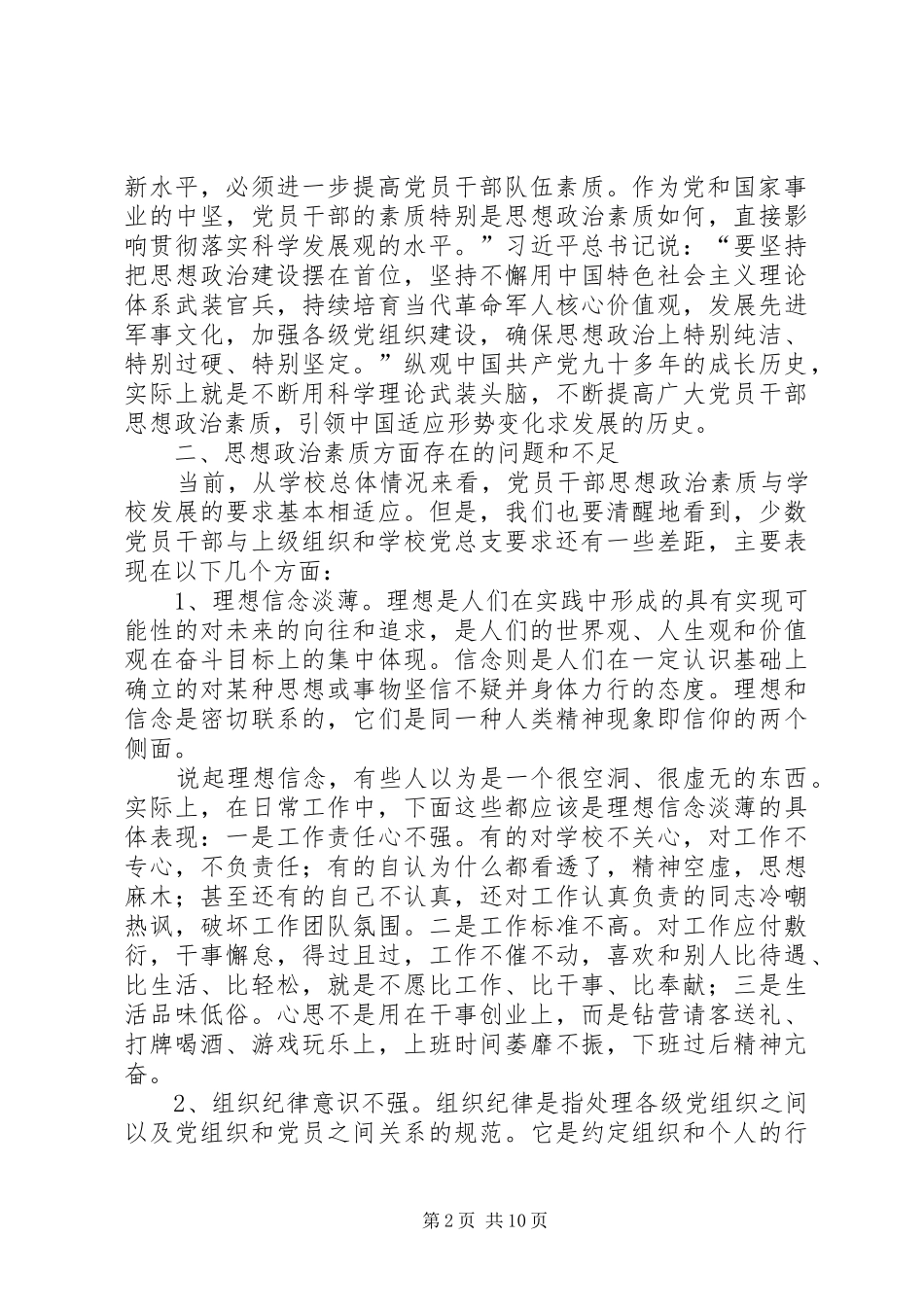 企业提高党员干部队伍思想政治素质永远在路上_第2页