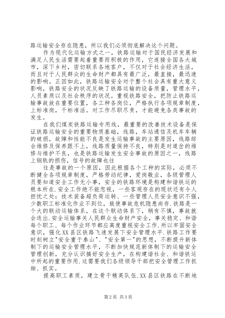 企业铁路发展的建议与思考_第2页