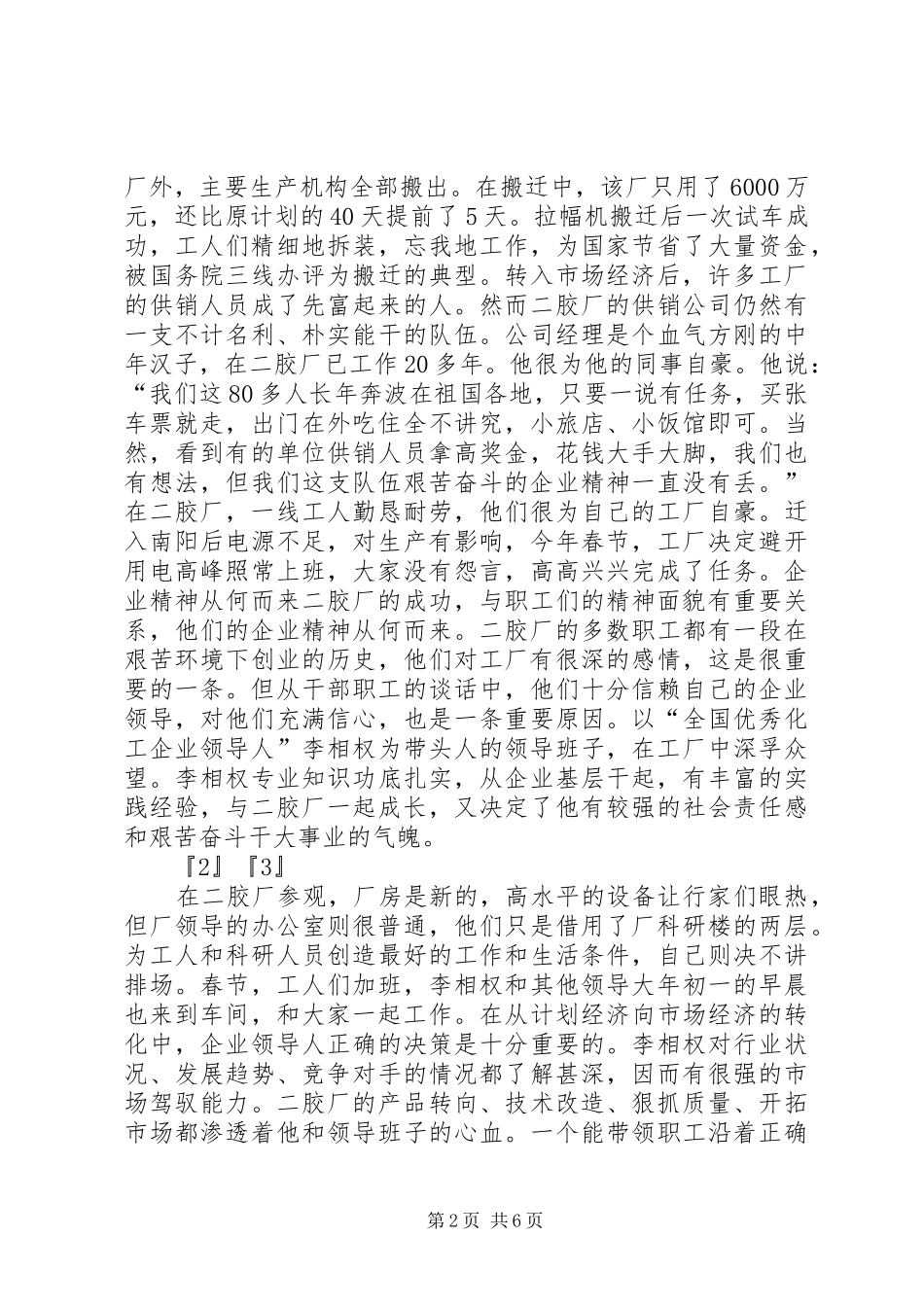 企业通讯稿范文_第2页