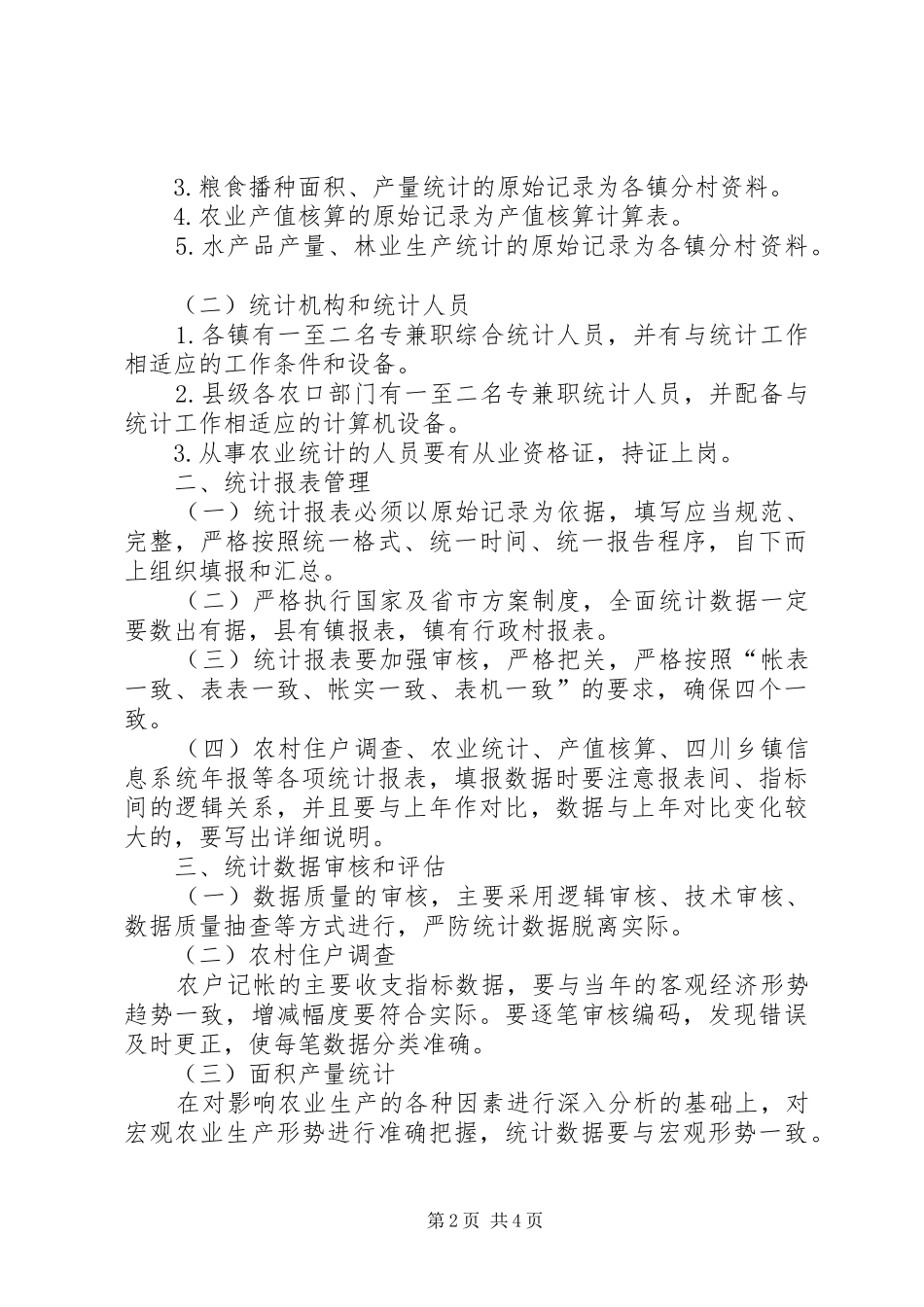 企业统计基础工作规范化建设工作总结_第2页