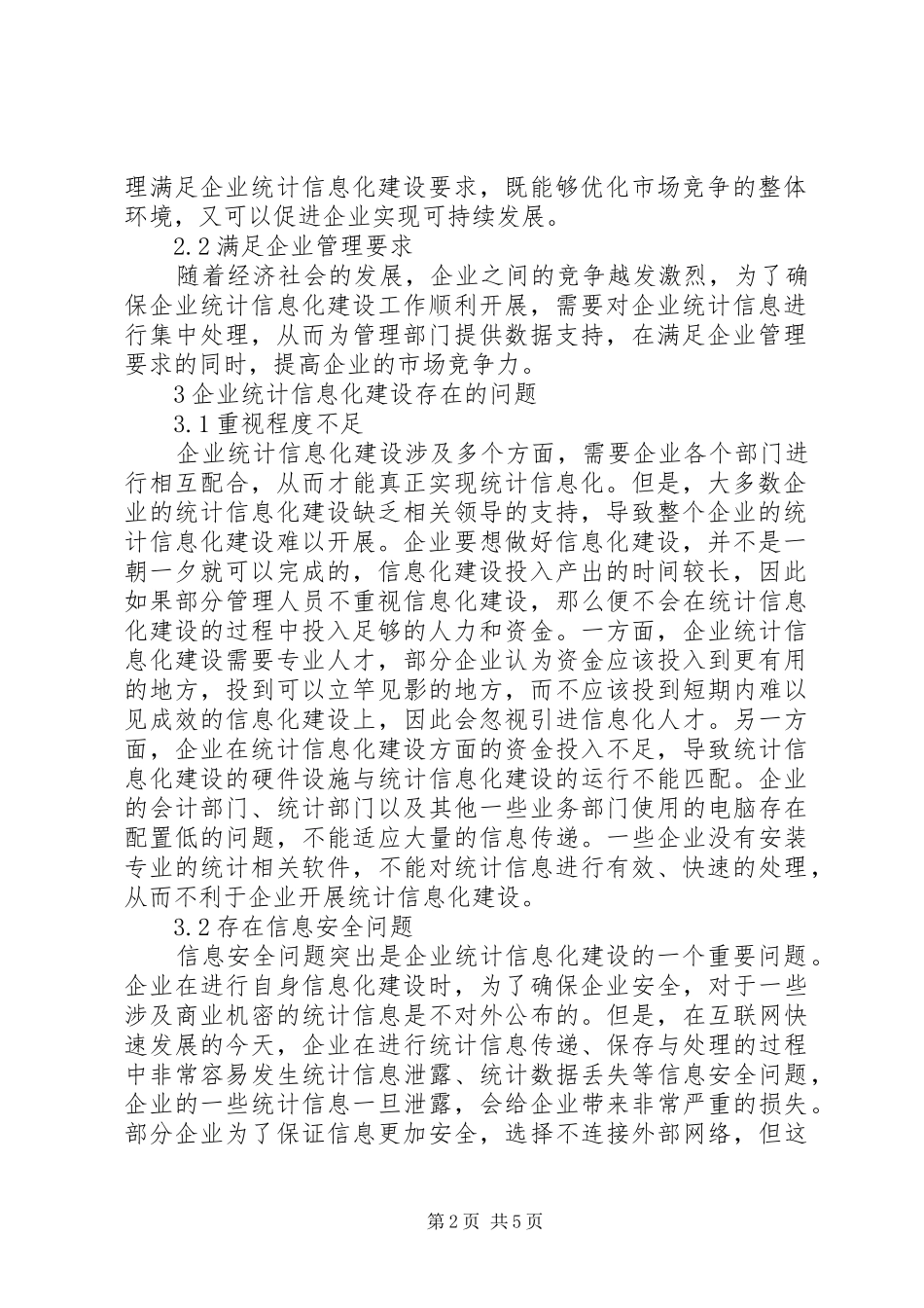 企业统计信息化建设探索_第2页