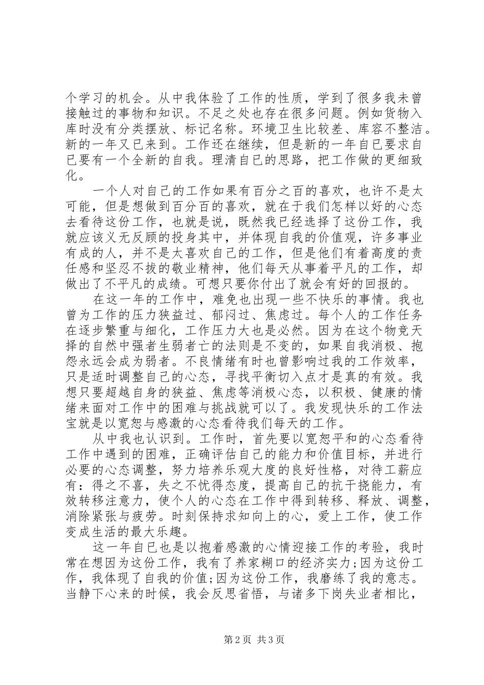 企业统计员工作总结范文_第2页