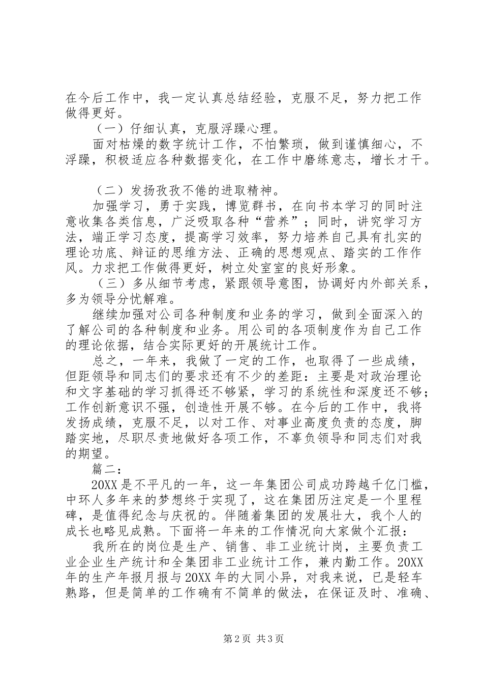 企业统计员年终工作总结_第2页