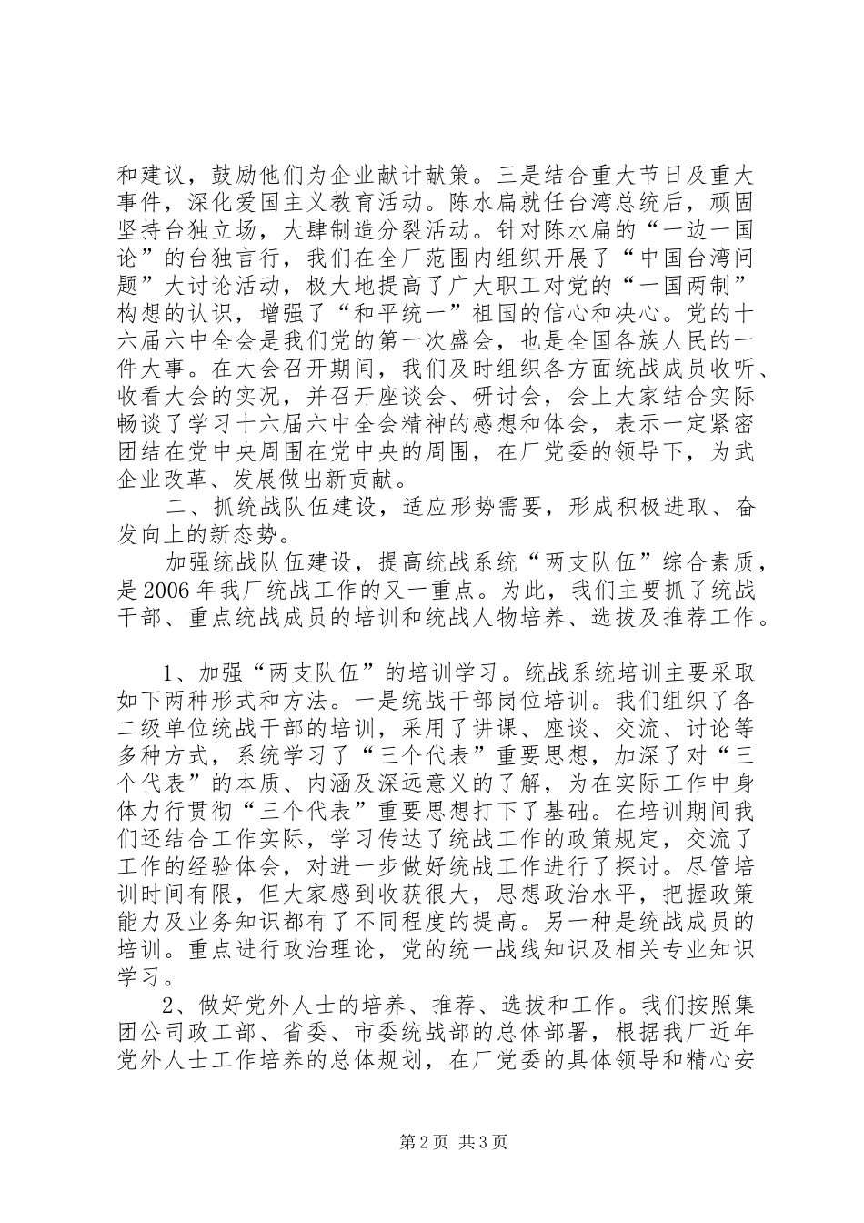 企业统战工作总结_第2页