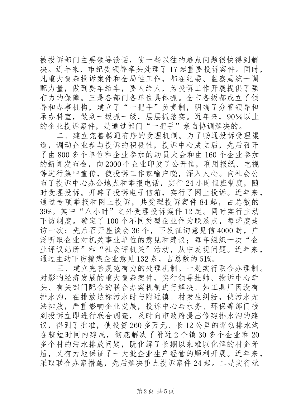 企业投诉机制建立调查汇报_第2页