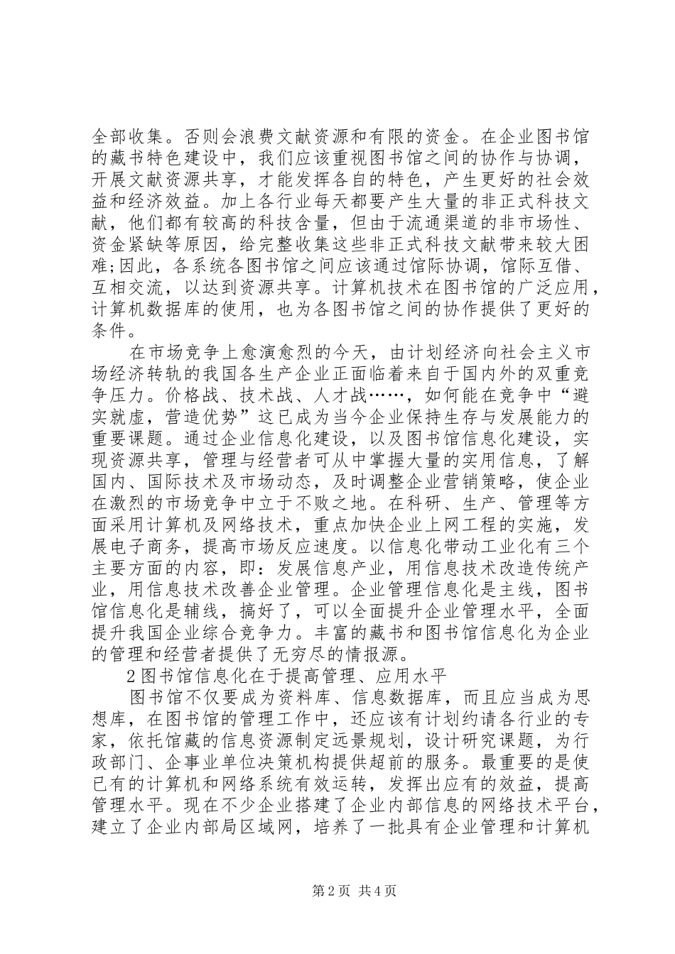 企业图书馆信息化水平探究_第2页