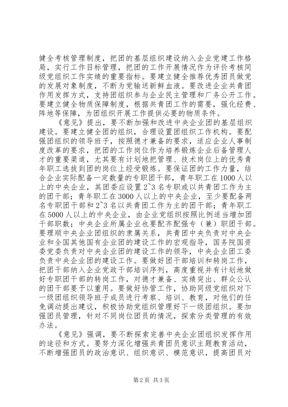 企业团党建工作经验交流_第2页