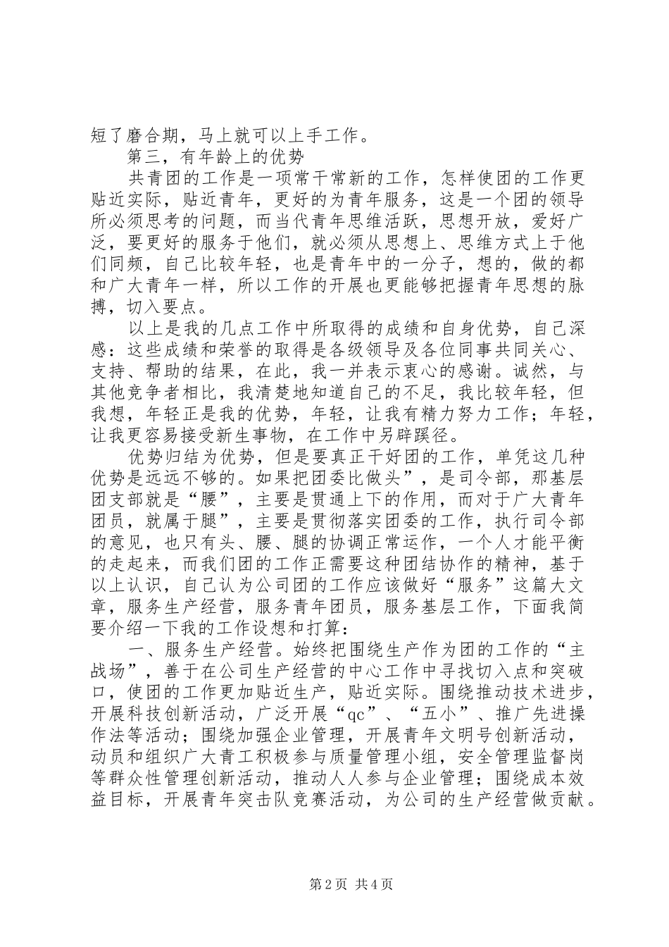 企业团干竟聘演讲_第2页