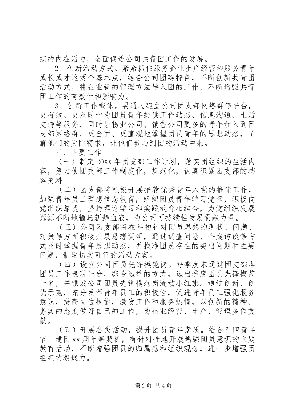 企业团建工作团支部工作计划_第2页