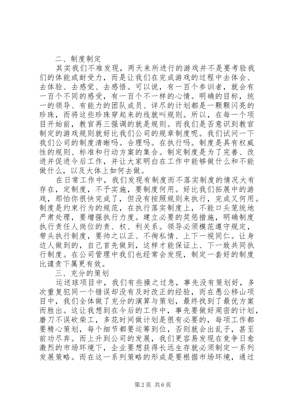 企业团建活动体会总结范文_第2页