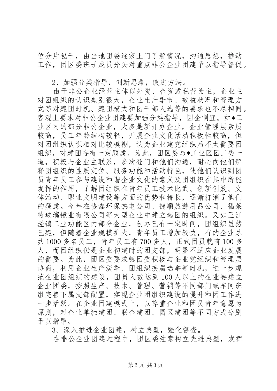 企业团建经济的调研报告_第2页
