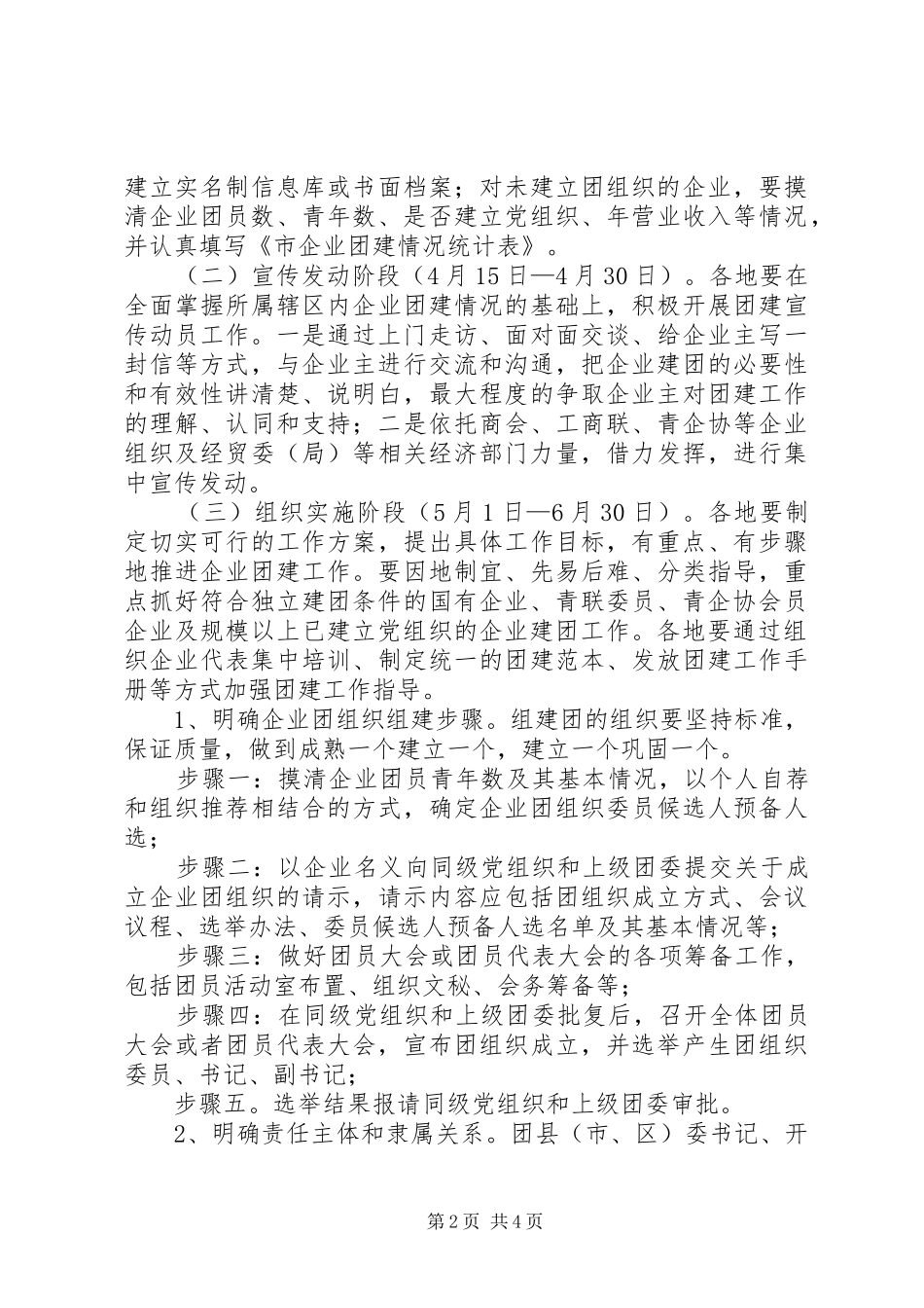 企业团建扩量提质工作意见_第2页