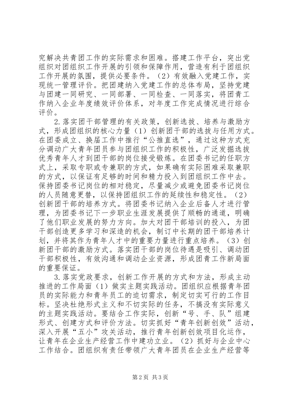 企业团青工作的现状与对策_第2页
