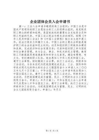 企业团体会员入会申请书