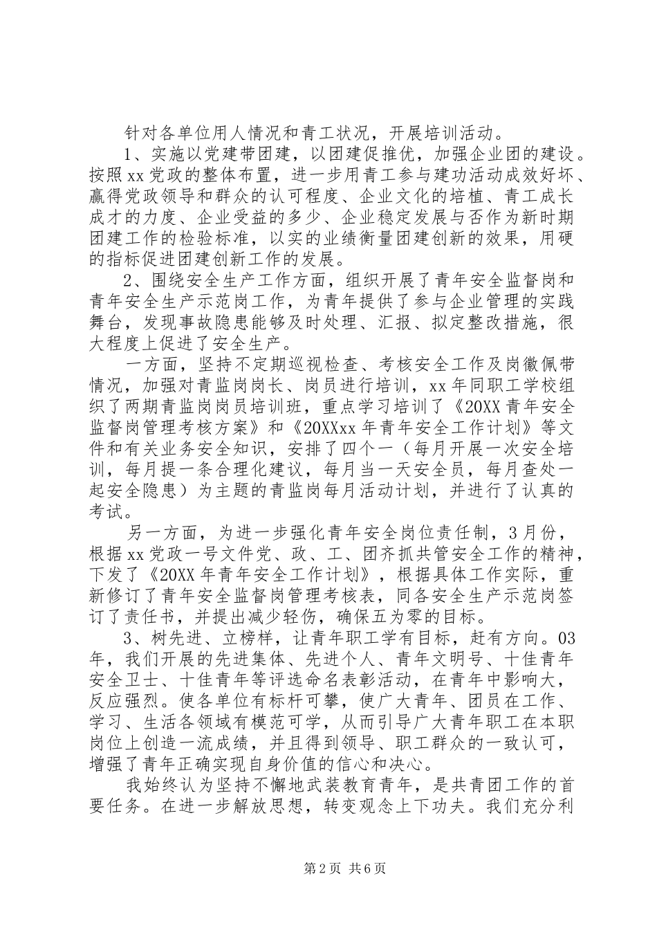 企业团委述职报告范文两篇_第2页