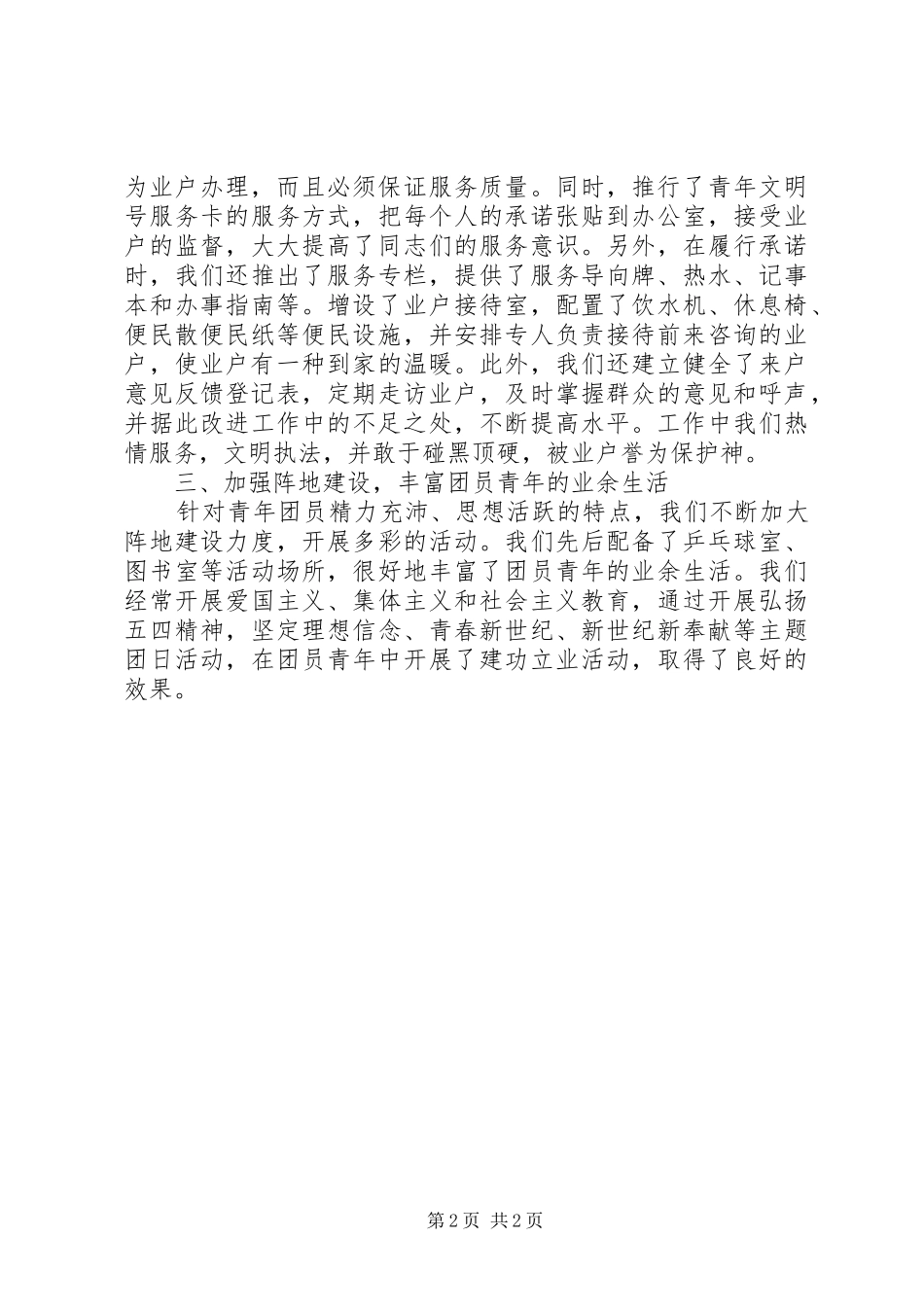 企业团支部工作报告_第2页