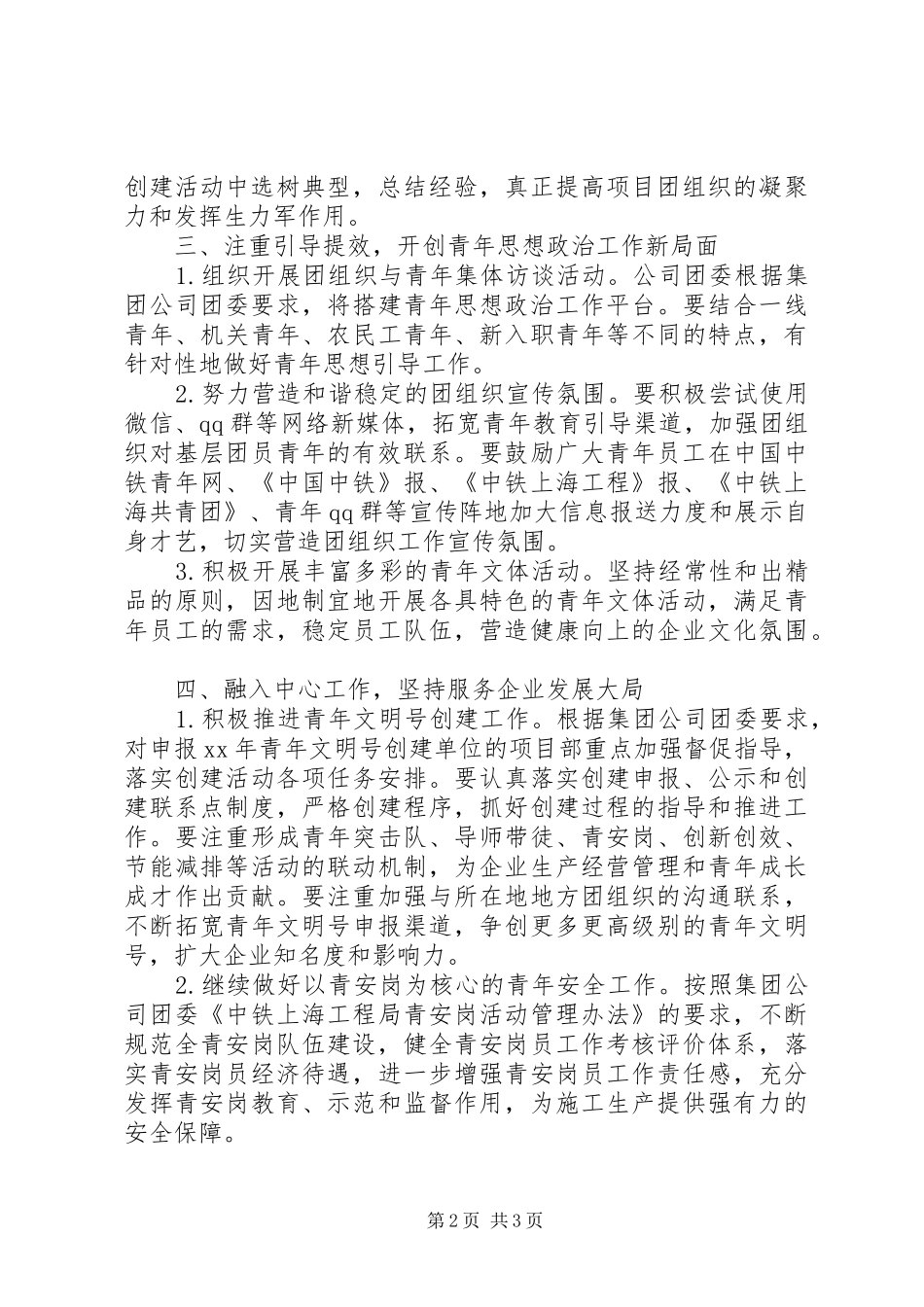企业团支部工作计划范文_第2页