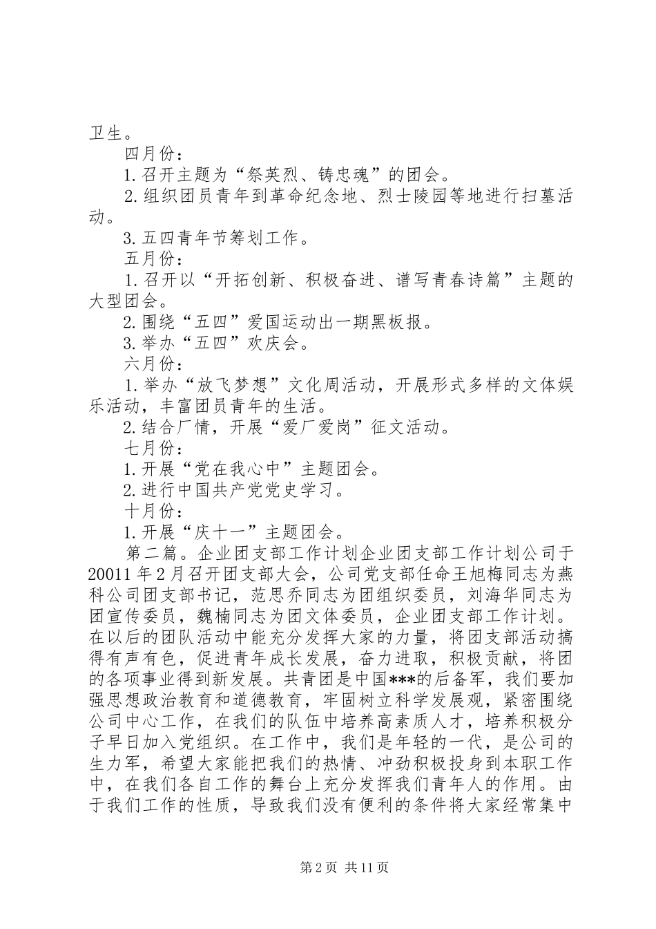 企业团支部工作计划总结_第2页
