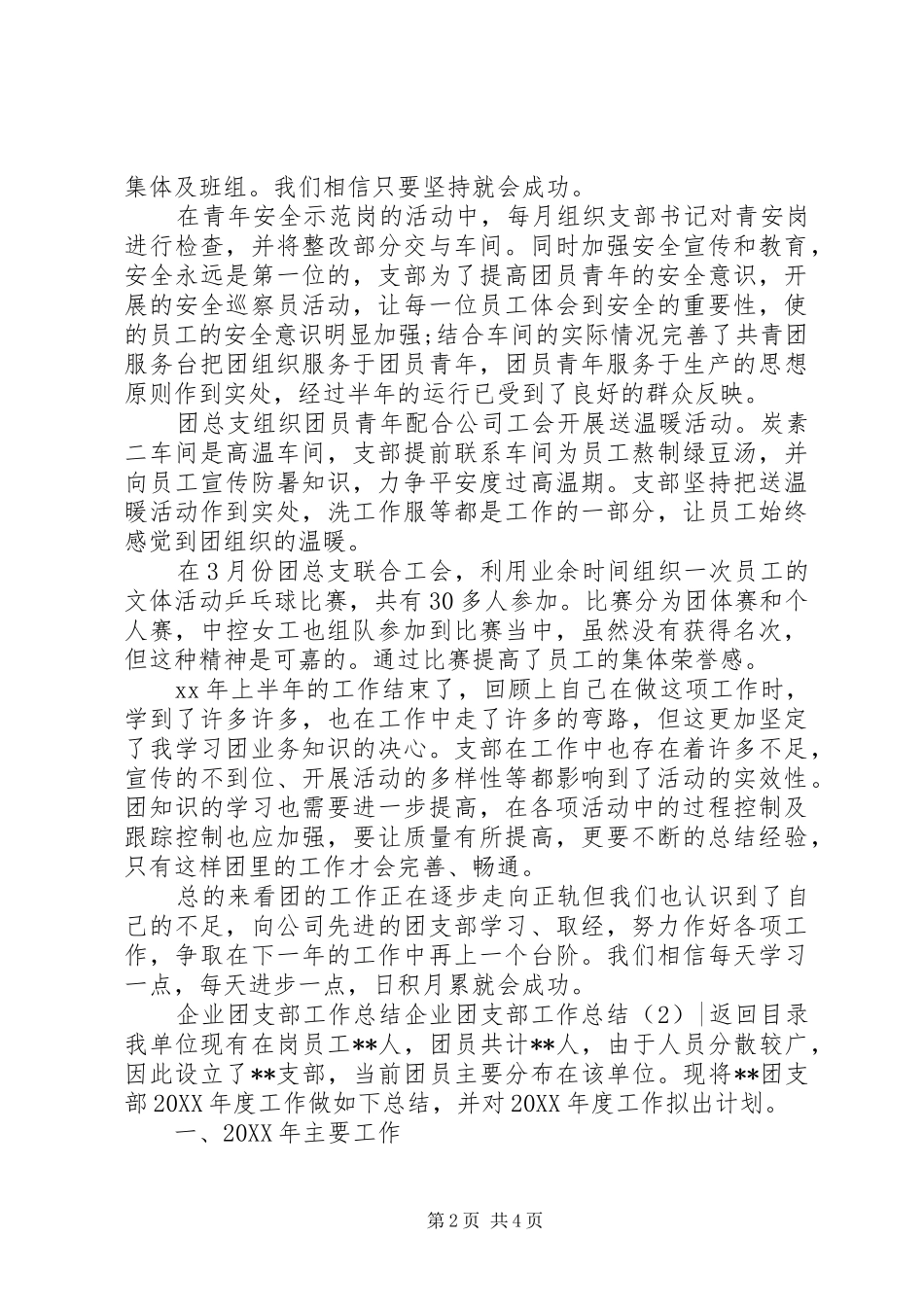 企业团支部工作总结篇_第2页