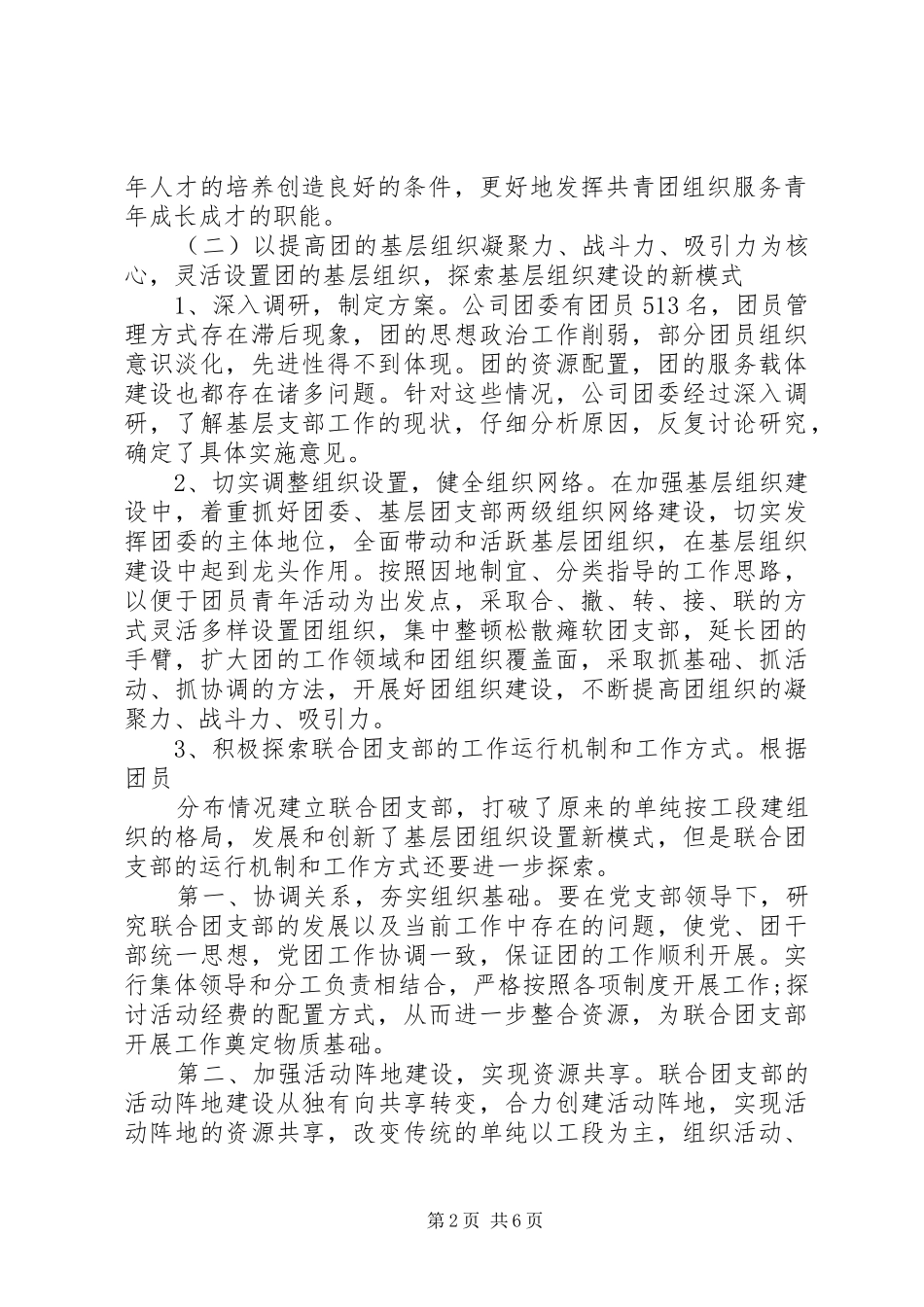 企业团支部活动方案_第2页