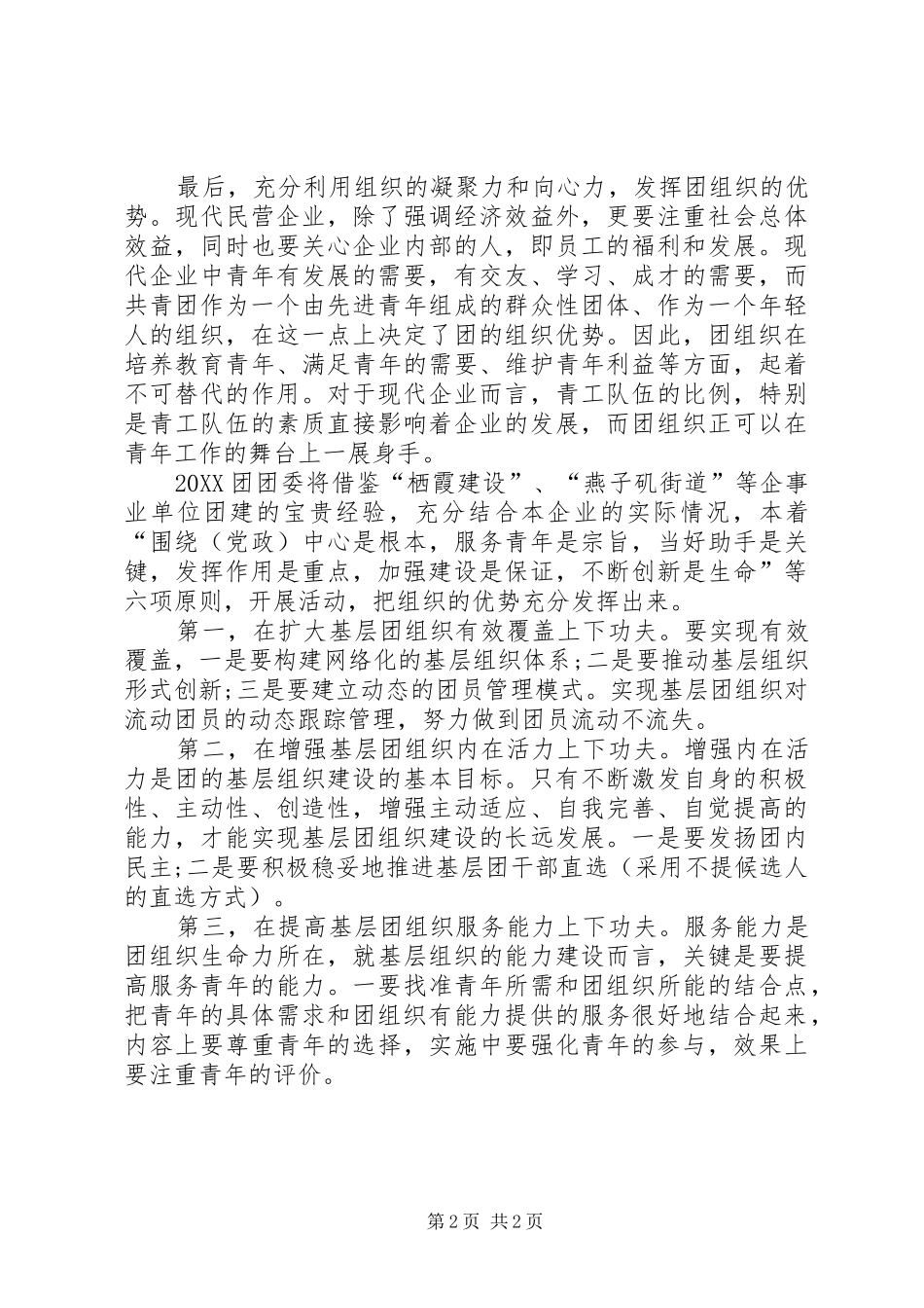 企业团支部年度工作计划_第2页