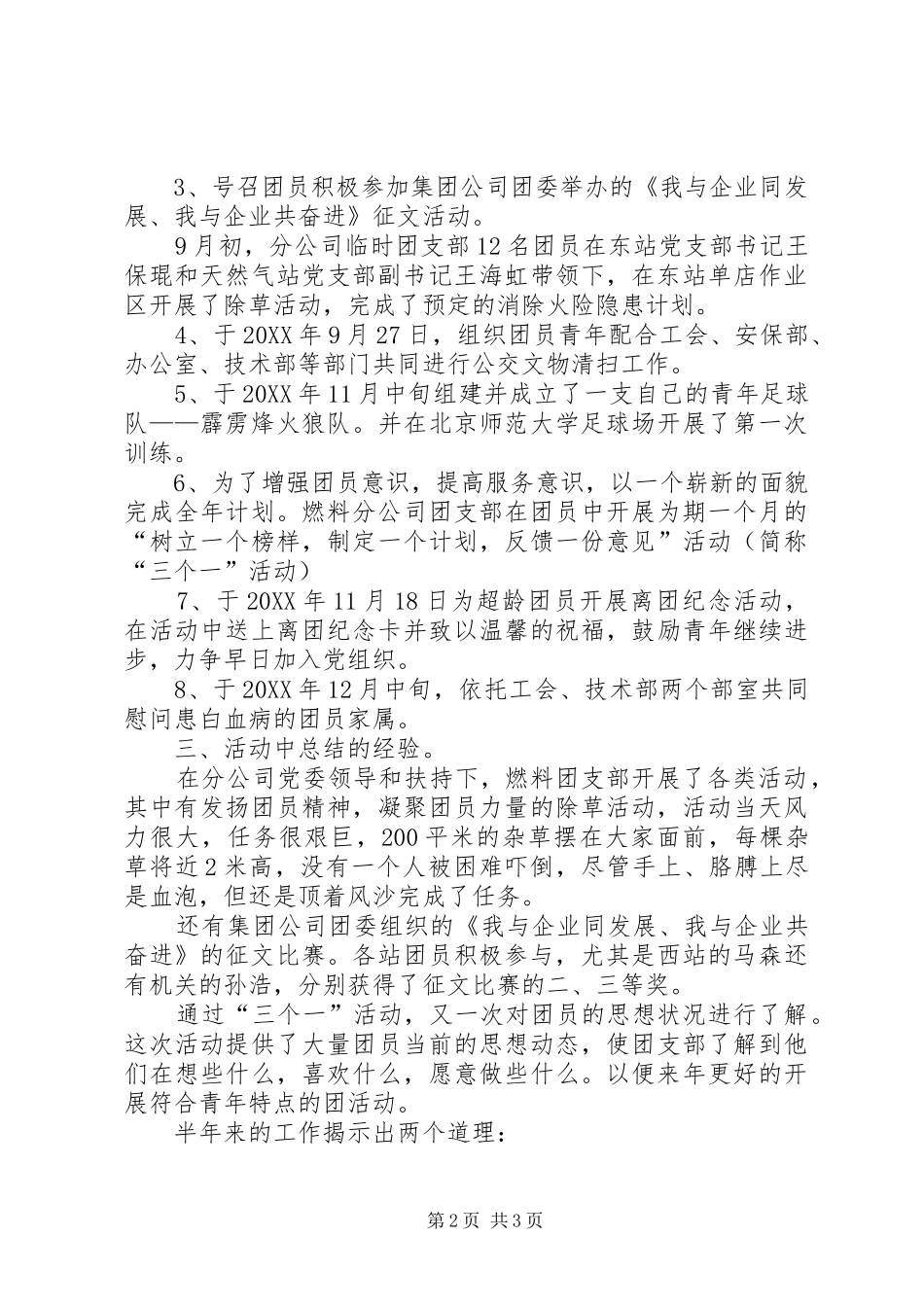 企业团支部年终总结范文_第2页