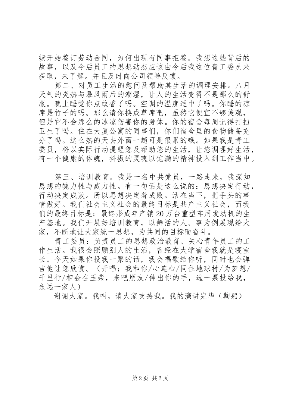 企业团支部青工委员竞岗演讲稿_第2页