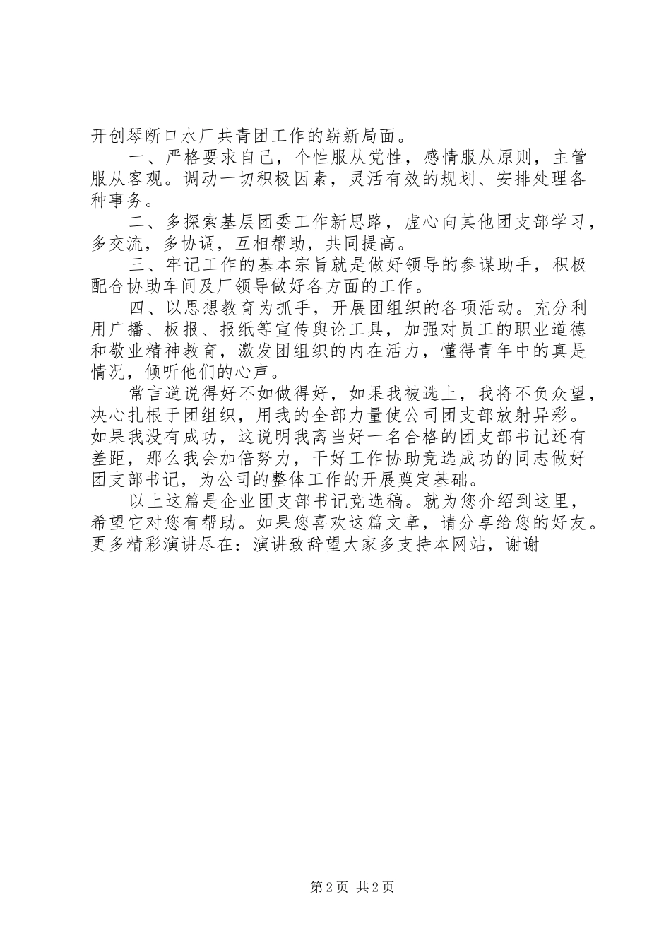 企业团支部书记竞选稿_第2页