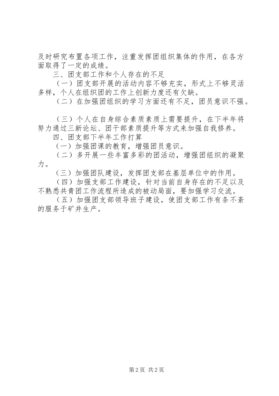 企业团支部述职报告范文_第2页