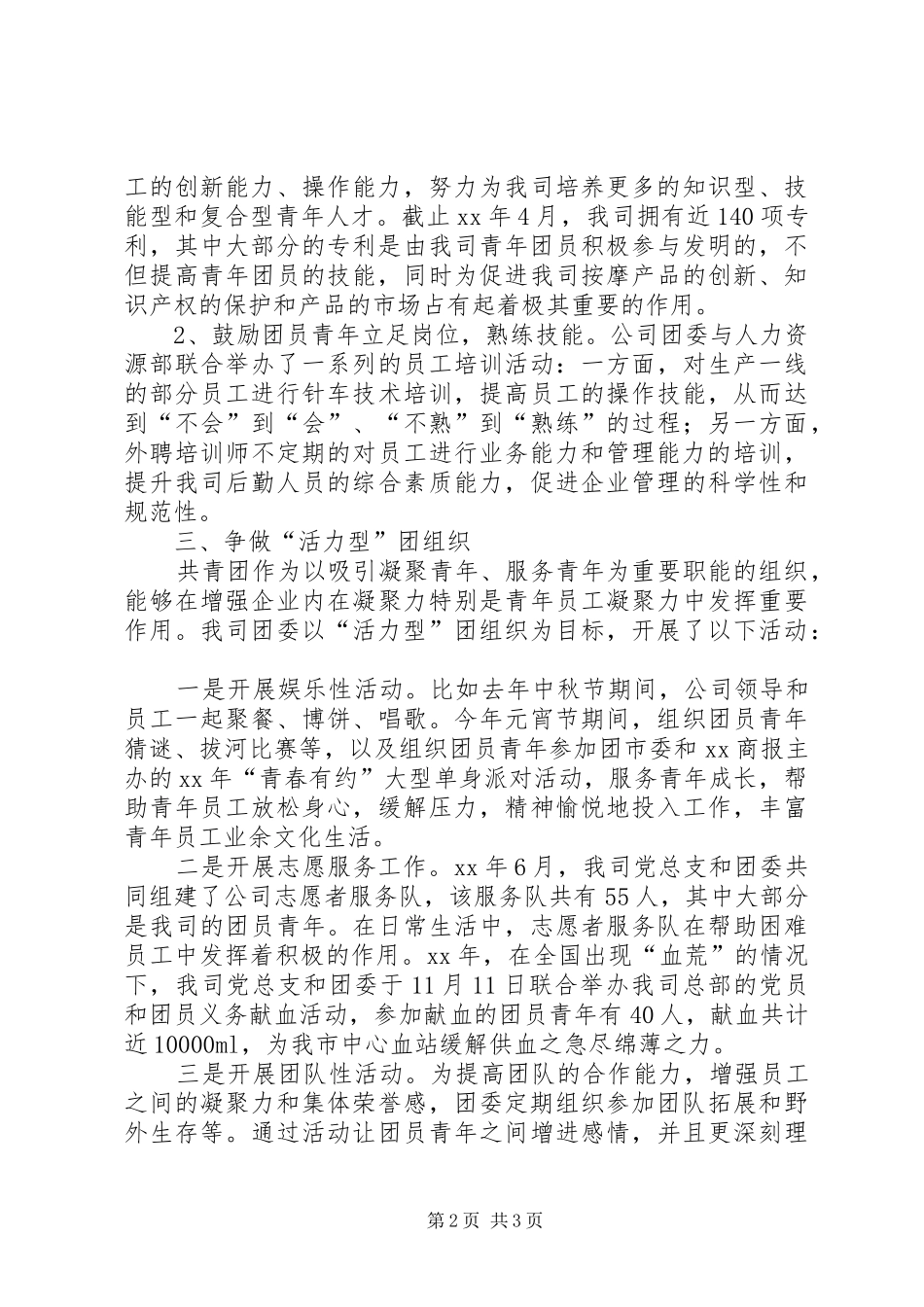 企业团支部先进事迹材料_第2页